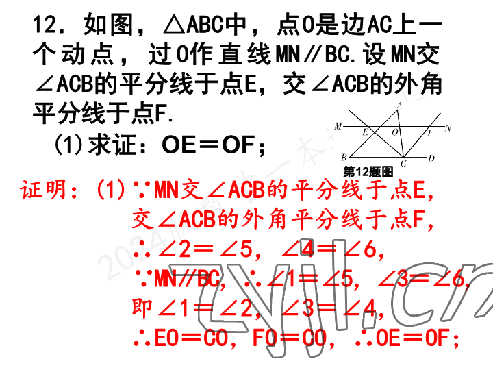 2023年一本通武汉出版社九年级数学上册北师大版 参考答案第42页