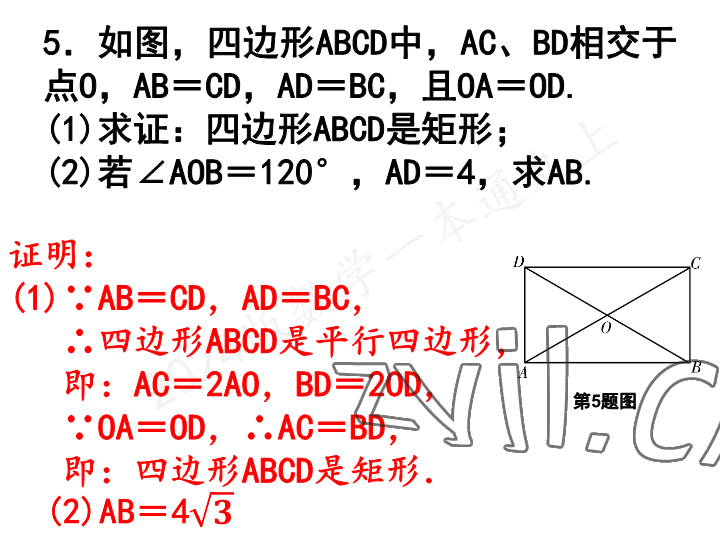 2023年一本通武汉出版社九年级数学上册北师大版 参考答案第33页