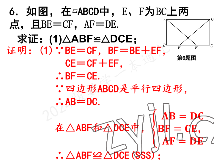 2023年一本通武汉出版社九年级数学上册北师大版 参考答案第34页