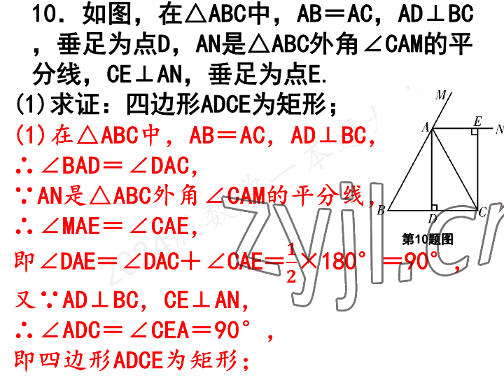 2023年一本通武汉出版社九年级数学上册北师大版 参考答案第54页