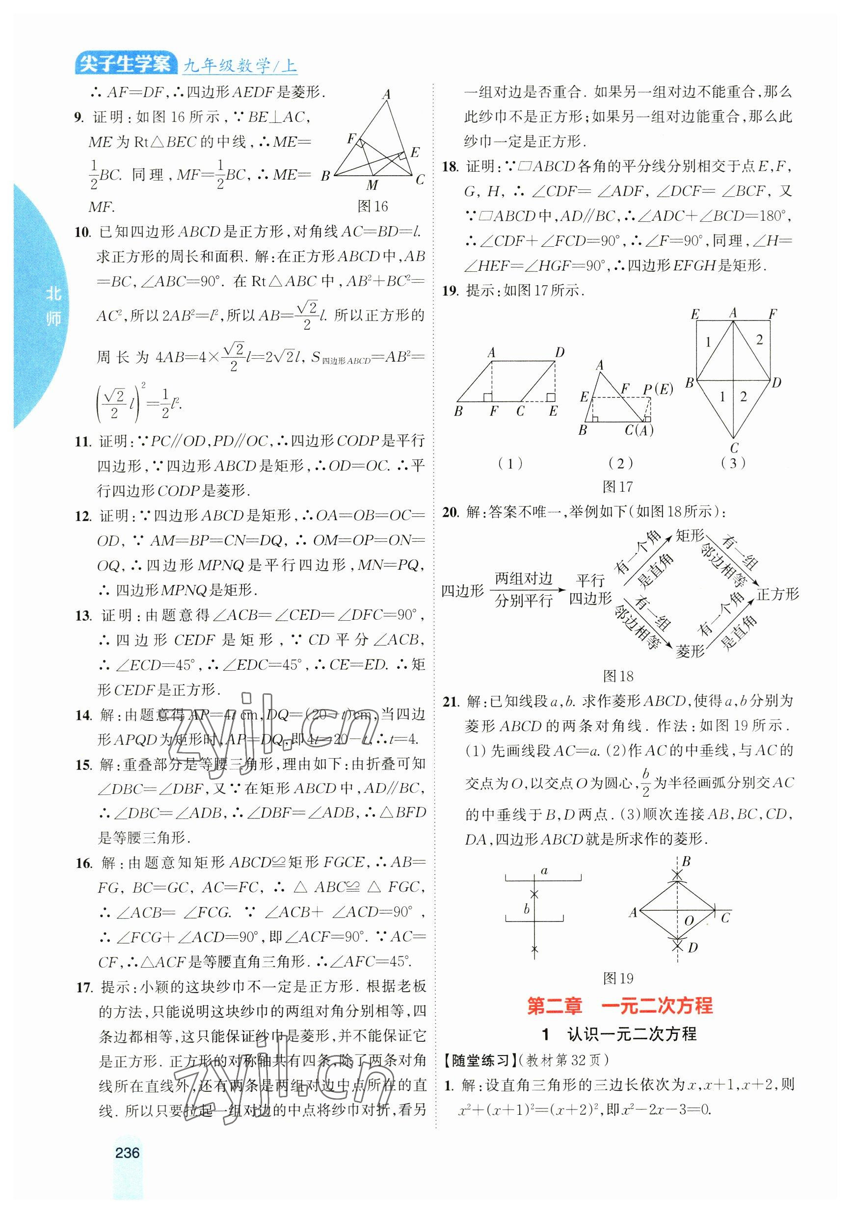 2023年教材課本九年級數(shù)學(xué)上冊北師大版 參考答案第5頁