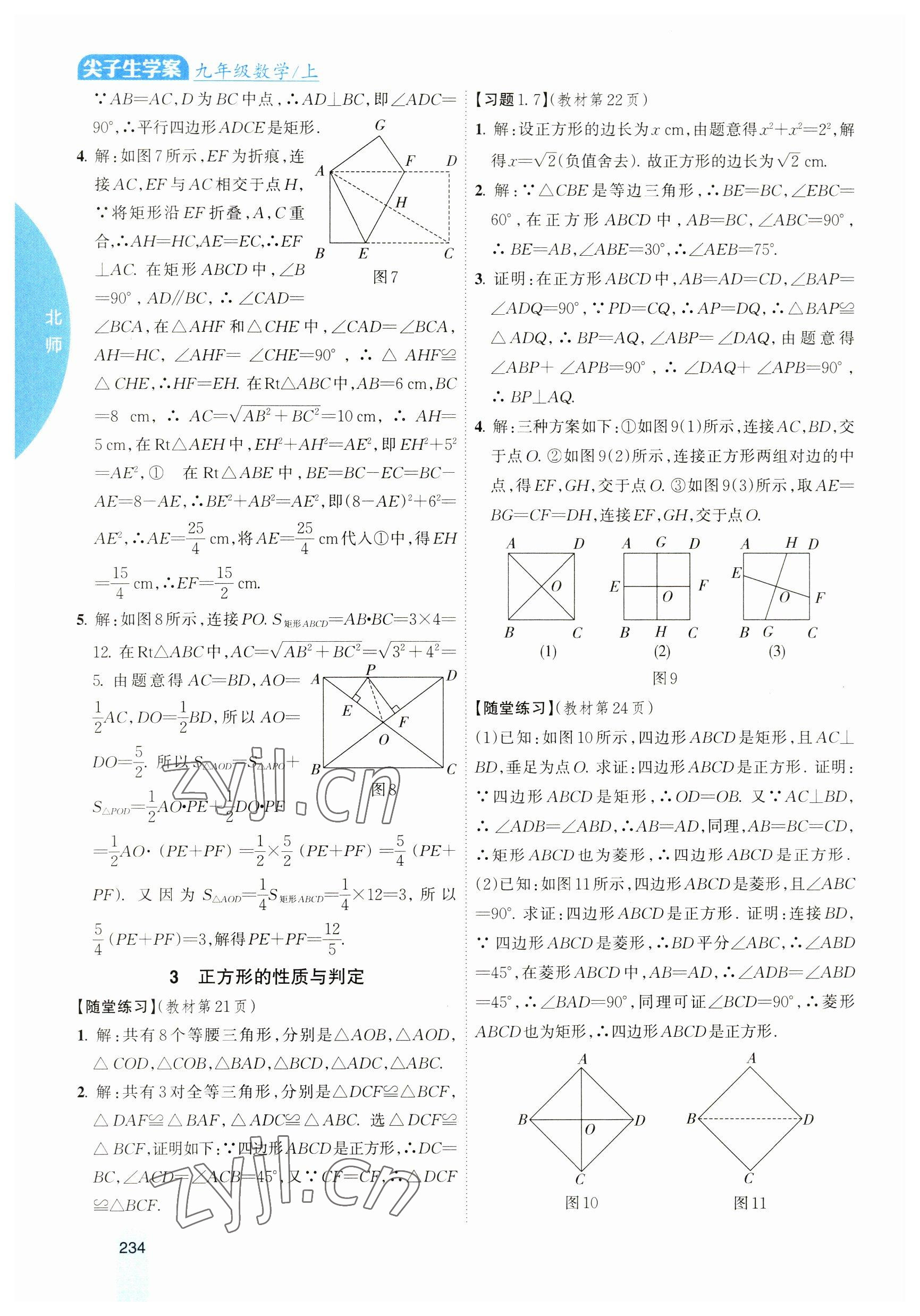 2023年教材課本九年級(jí)數(shù)學(xué)上冊(cè)北師大版 參考答案第3頁