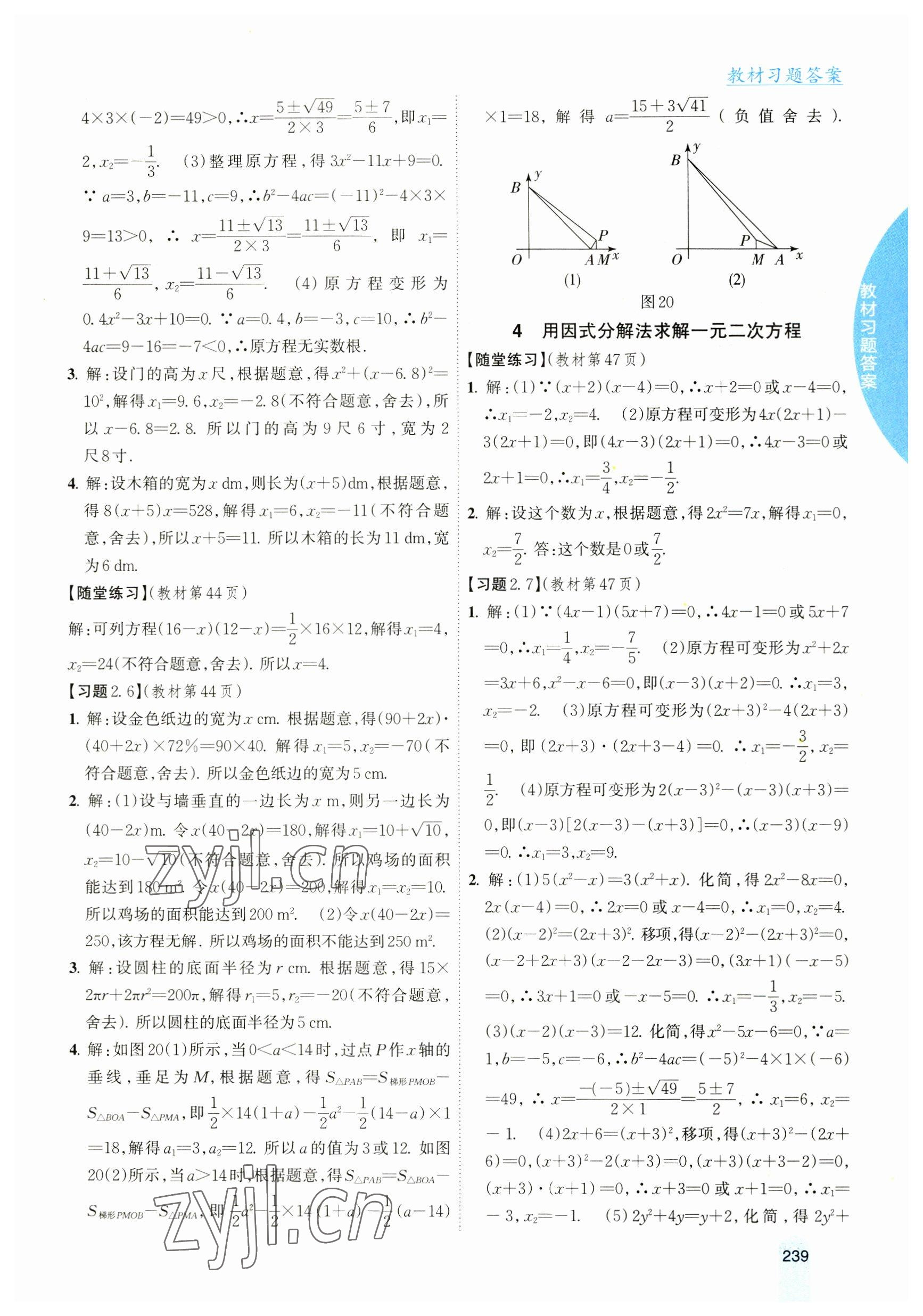 2023年教材課本九年級數(shù)學(xué)上冊北師大版 參考答案第8頁