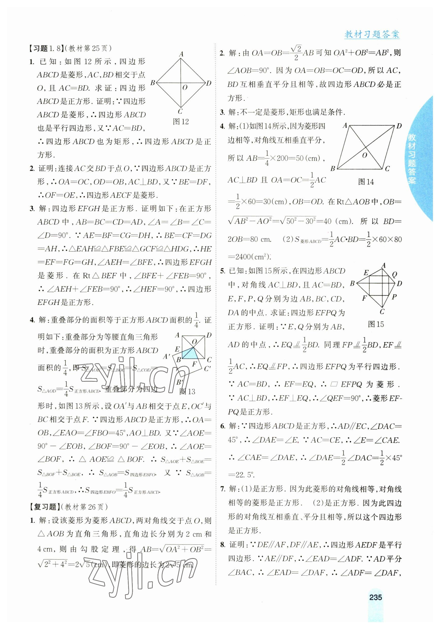 2023年教材課本九年級數(shù)學上冊北師大版 參考答案第4頁