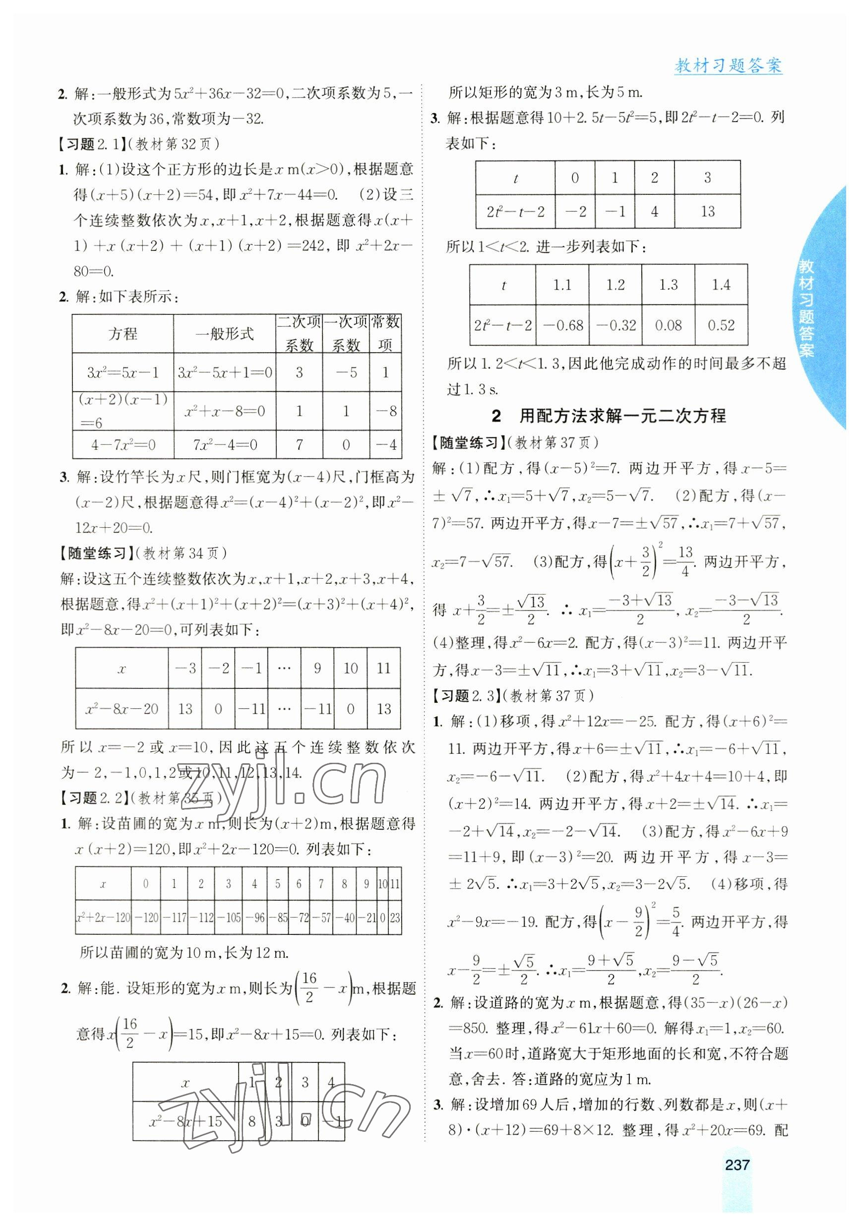 2023年教材課本九年級(jí)數(shù)學(xué)上冊(cè)北師大版 參考答案第6頁(yè)