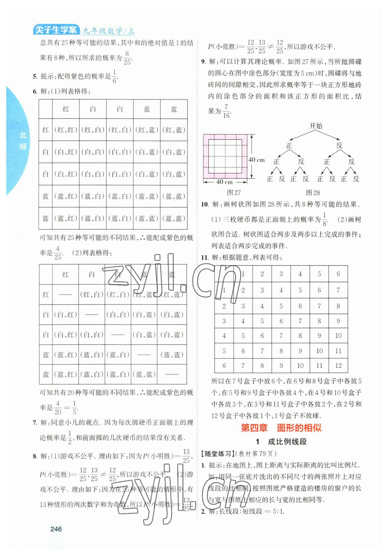 2023年尖子生學(xué)案九年級數(shù)學(xué)上冊北師大版 參考答案第15頁