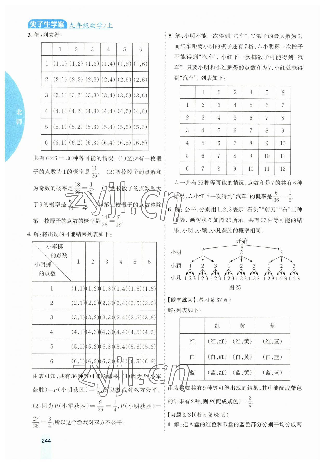 2023年尖子生學(xué)案九年級(jí)數(shù)學(xué)上冊(cè)北師大版 參考答案第13頁