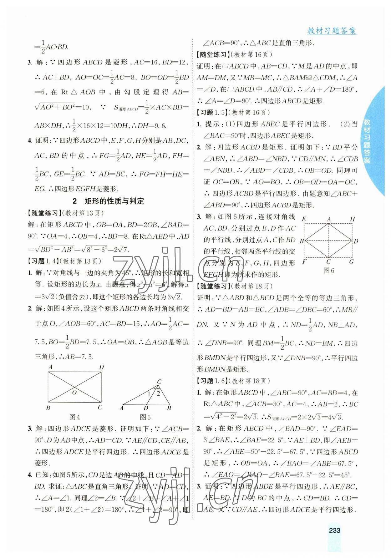 2023年尖子生学案九年级数学上册北师大版 参考答案第2页