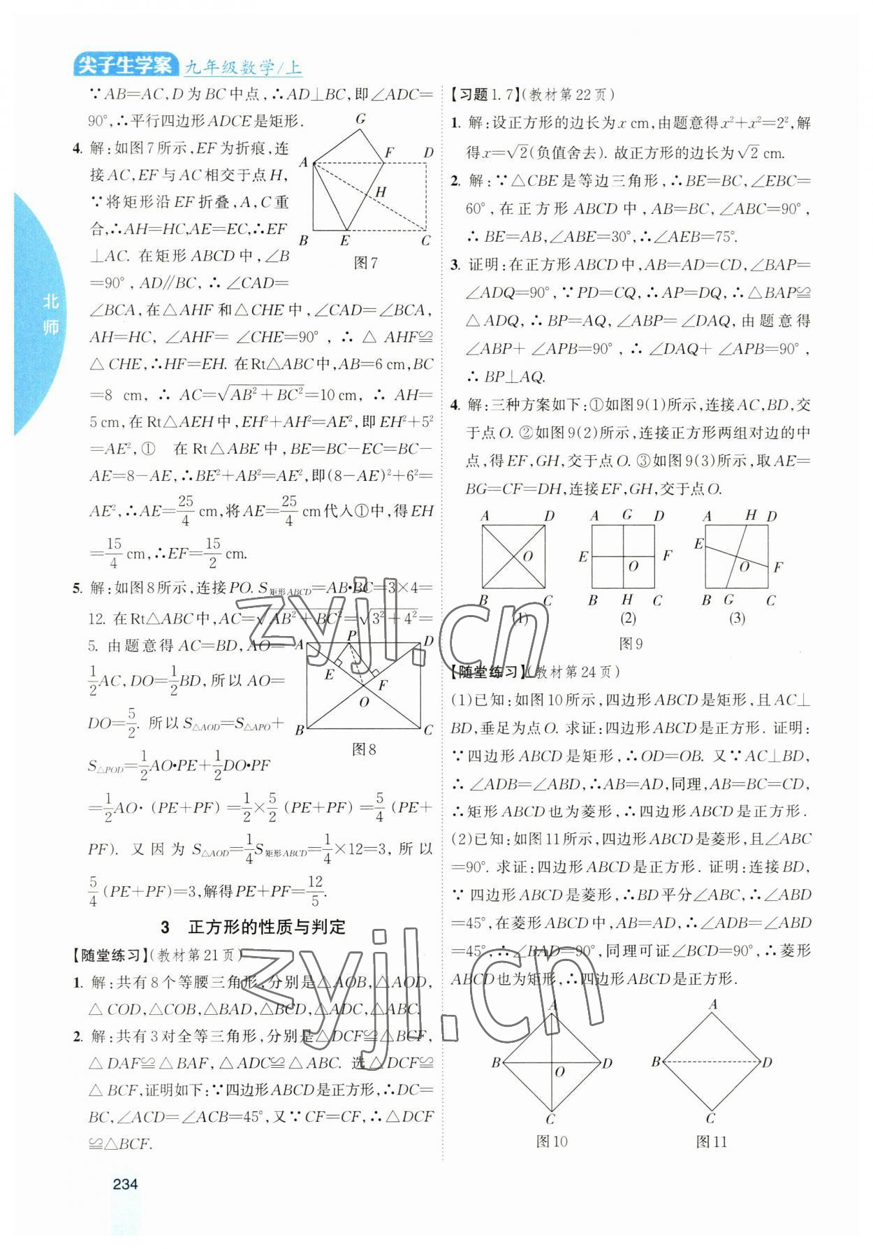 2023年尖子生學案九年級數(shù)學上冊北師大版 參考答案第3頁