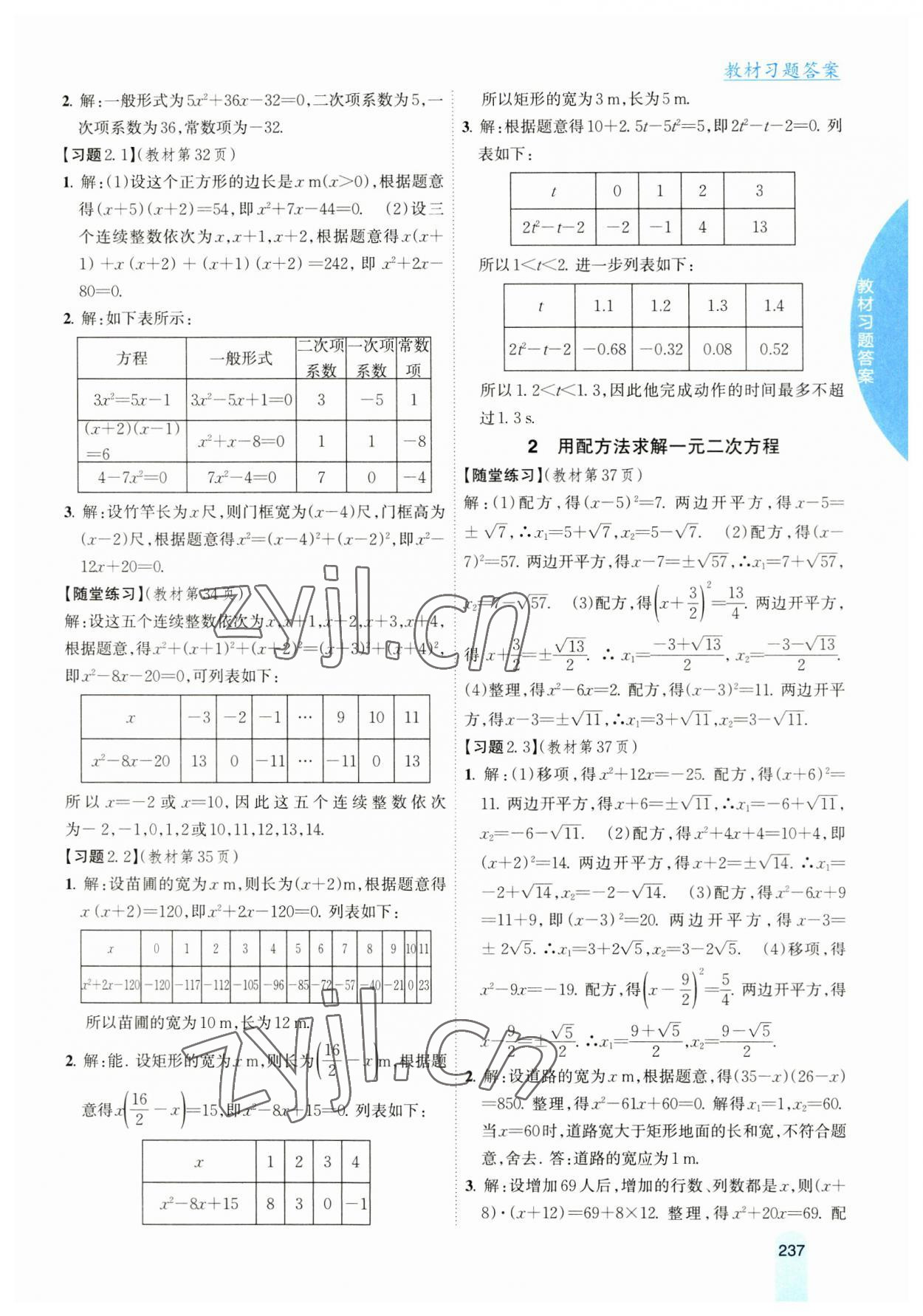 2023年尖子生学案九年级数学上册北师大版 参考答案第6页