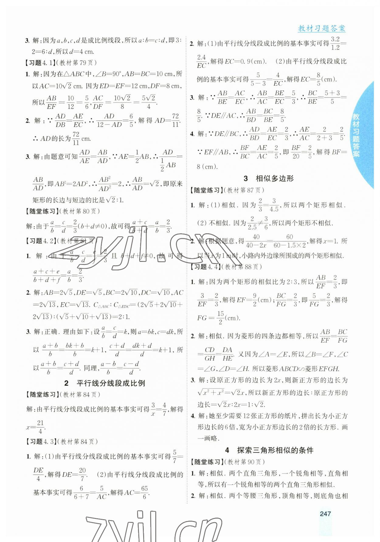 2023年尖子生學(xué)案九年級(jí)數(shù)學(xué)上冊(cè)北師大版 參考答案第16頁(yè)