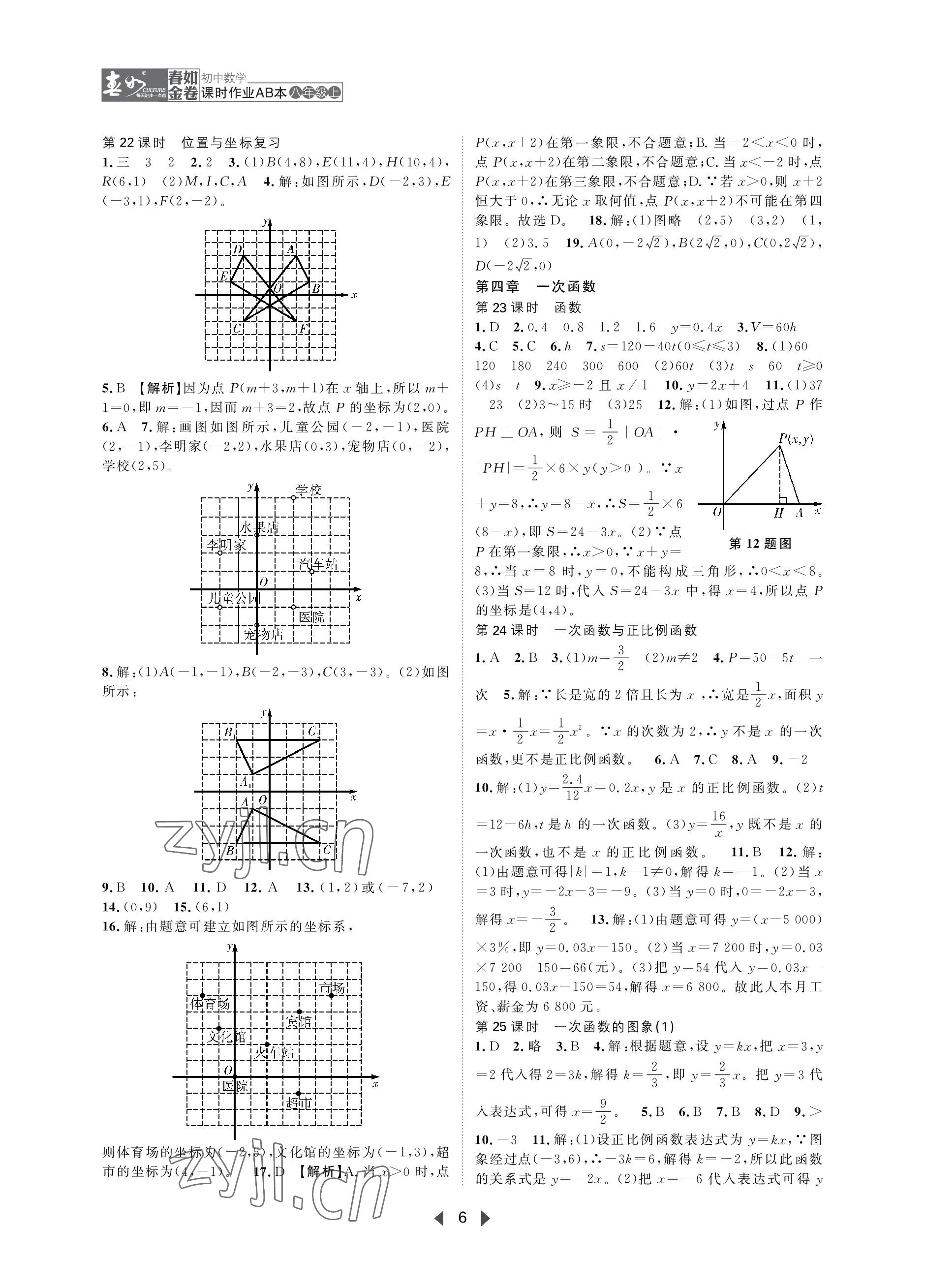 2023年春如金卷課時作業(yè)AB本八年級數(shù)學上冊北師大版 參考答案第6頁