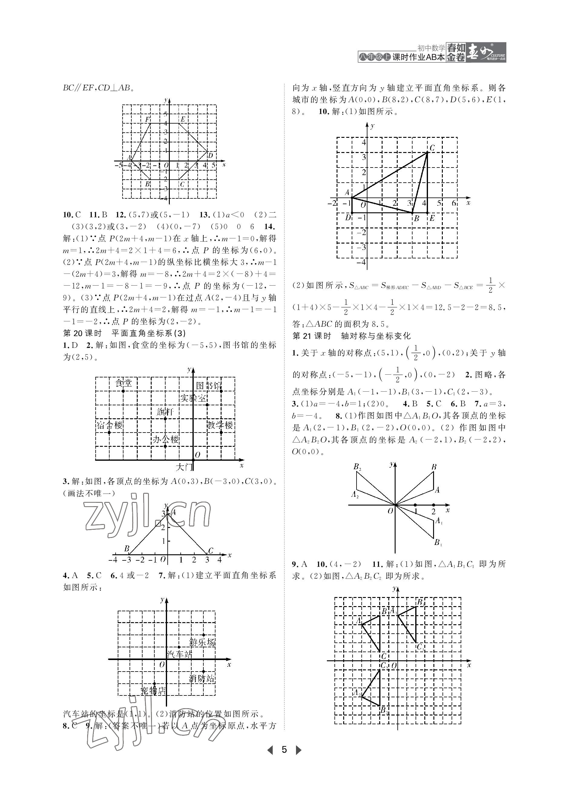 2023年春如金卷課時作業(yè)AB本八年級數(shù)學(xué)上冊北師大版 參考答案第5頁