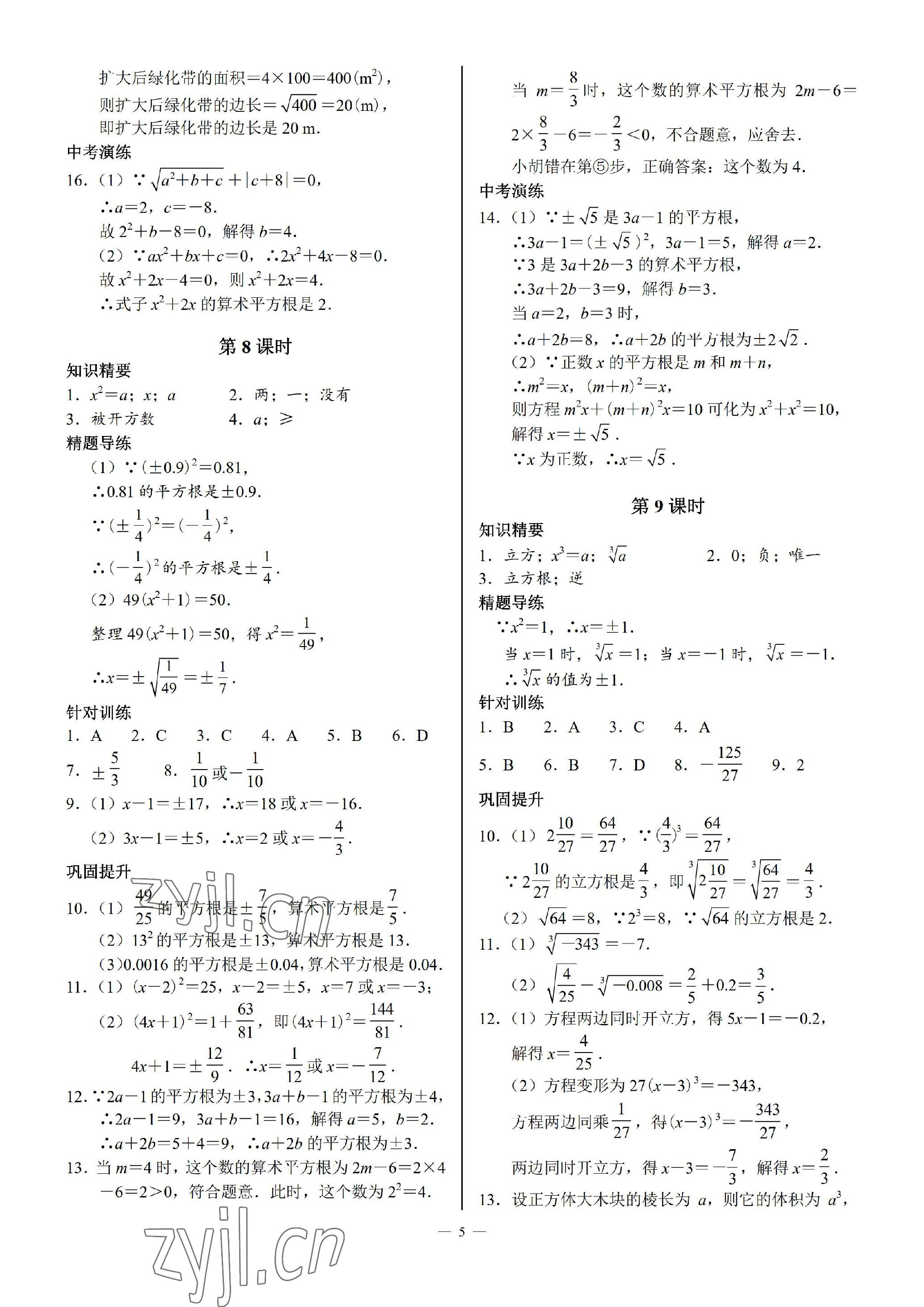 2023年優(yōu)藍數(shù)學(xué)A典演練八年級上冊北師大版 參考答案第5頁