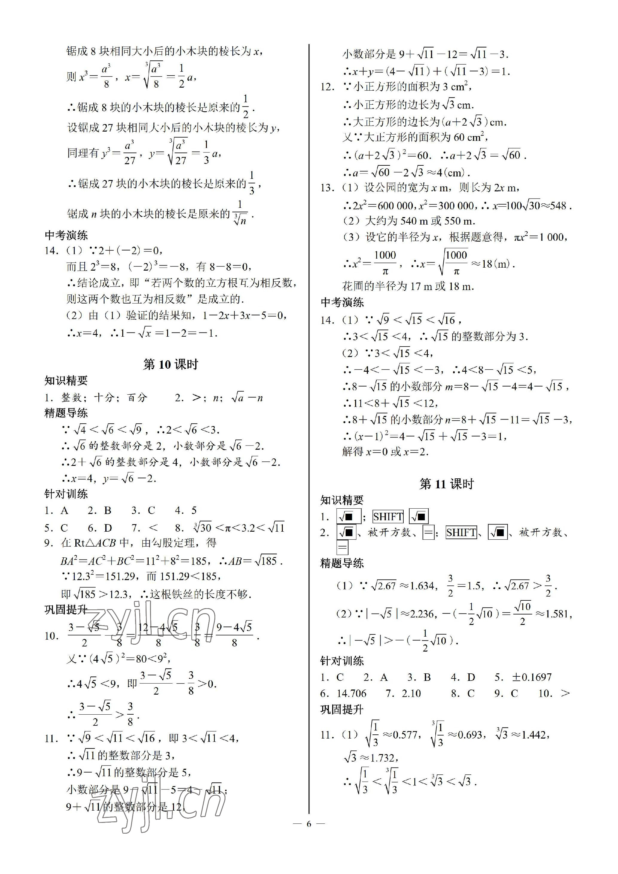 2023年優(yōu)藍(lán)數(shù)學(xué)A典演練八年級上冊北師大版 參考答案第6頁