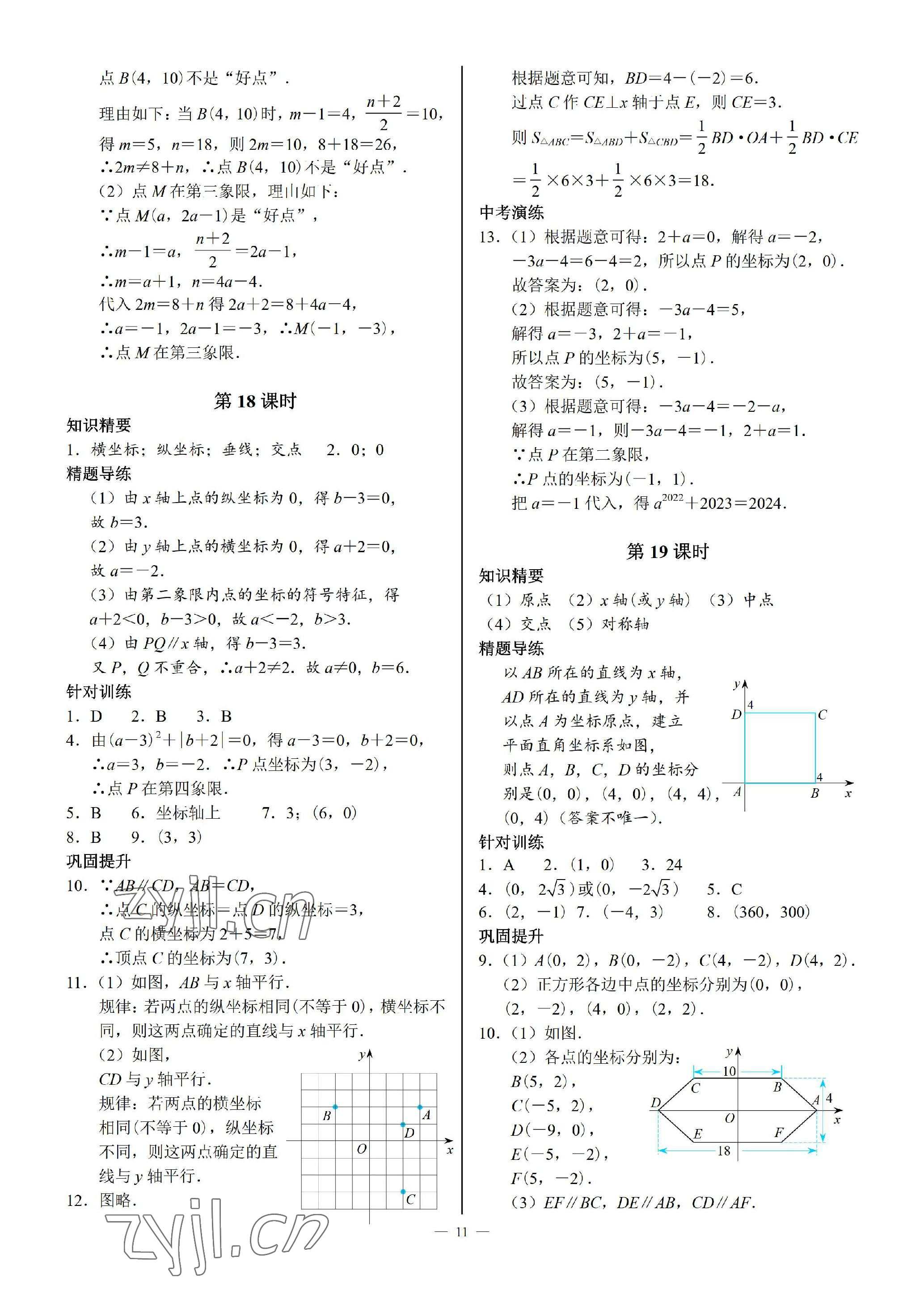 2023年優(yōu)藍(lán)數(shù)學(xué)A典演練八年級(jí)上冊(cè)北師大版 參考答案第11頁(yè)