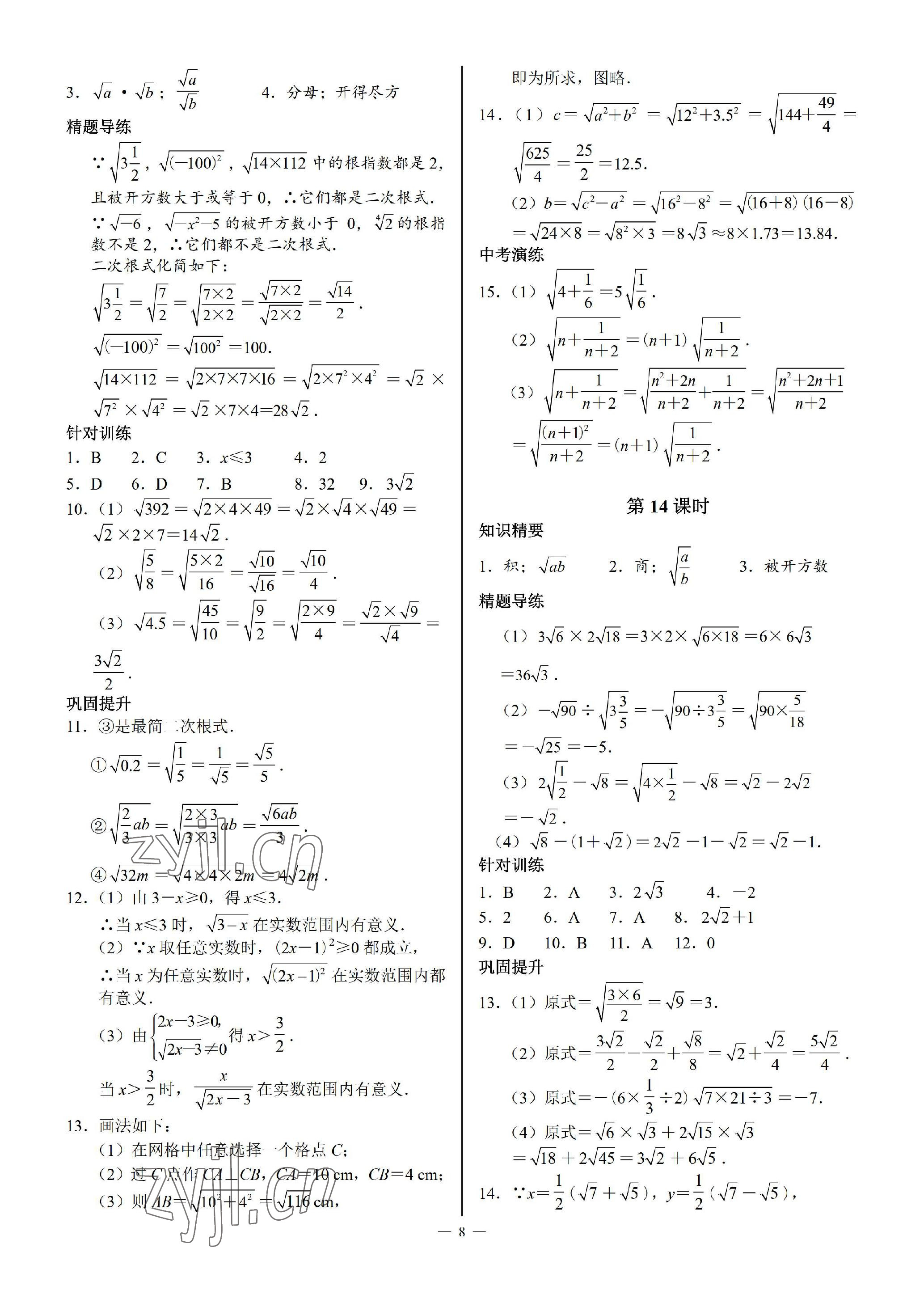 2023年優(yōu)藍數(shù)學A典演練八年級上冊北師大版 參考答案第8頁