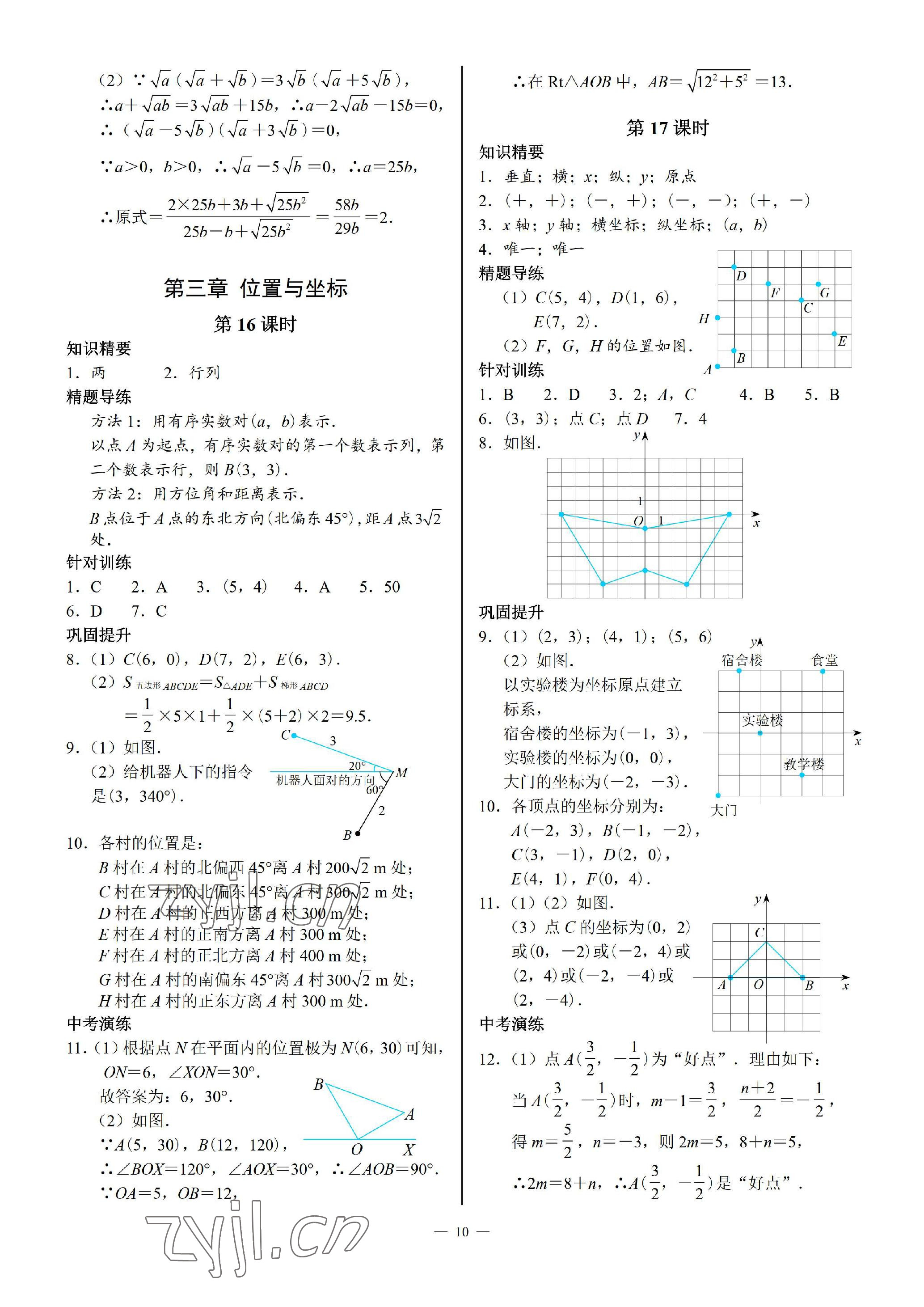 2023年優(yōu)藍(lán)數(shù)學(xué)A典演練八年級(jí)上冊(cè)北師大版 參考答案第10頁