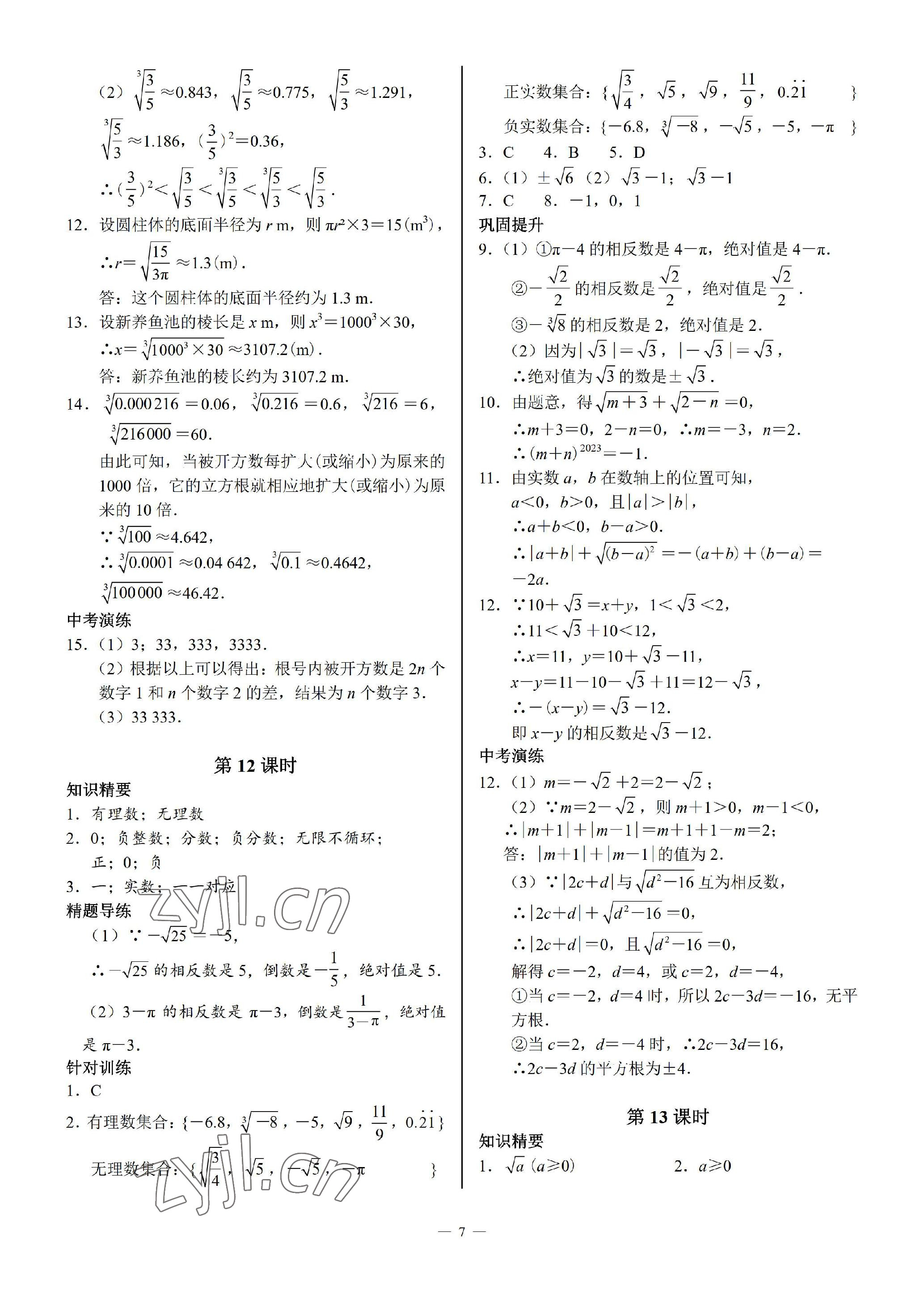 2023年優(yōu)藍(lán)數(shù)學(xué)A典演練八年級(jí)上冊(cè)北師大版 參考答案第7頁