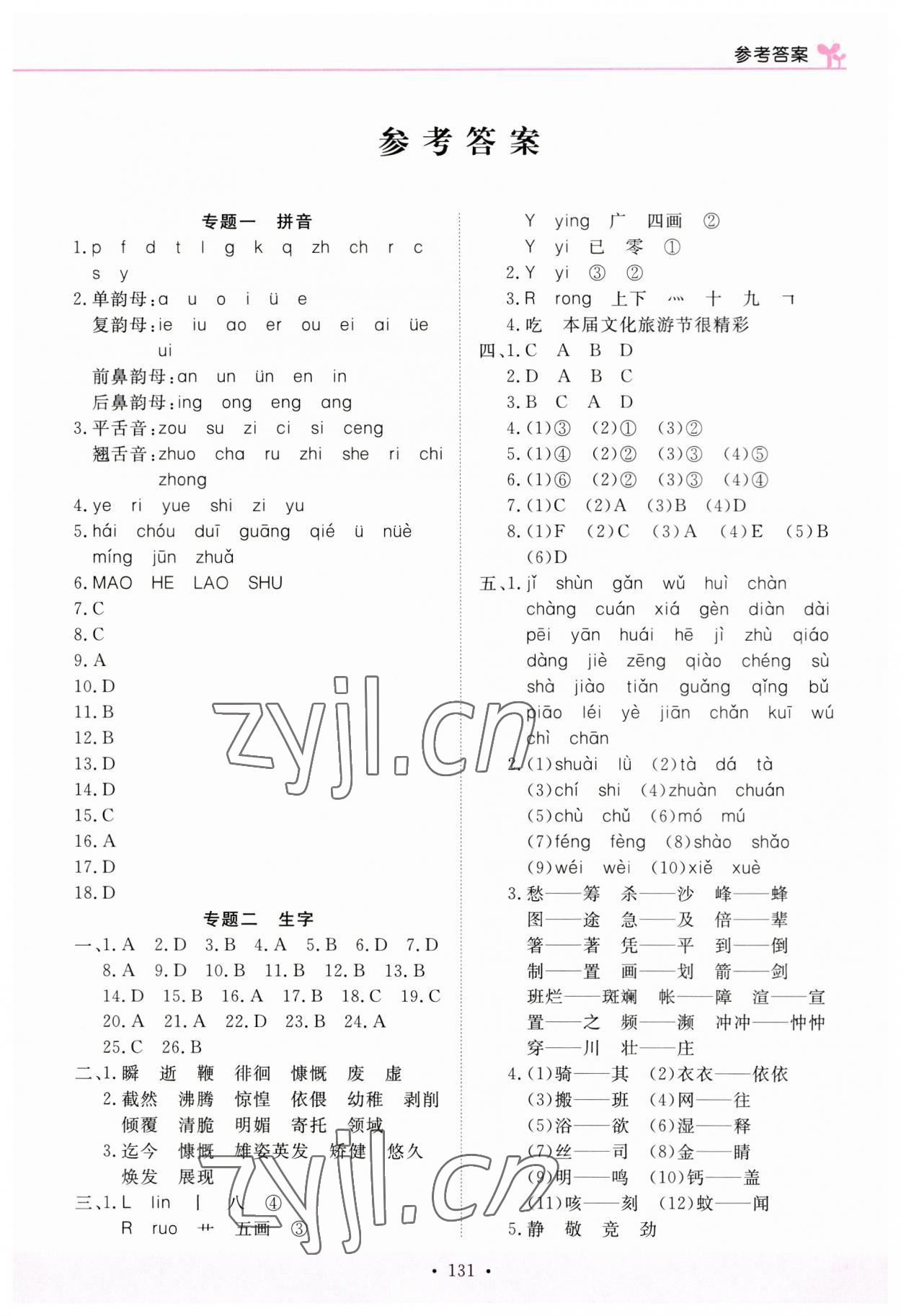 2023年鼎尖小考總復(fù)習(xí)突破150分六年級(jí)語(yǔ)文人教版 第1頁(yè)