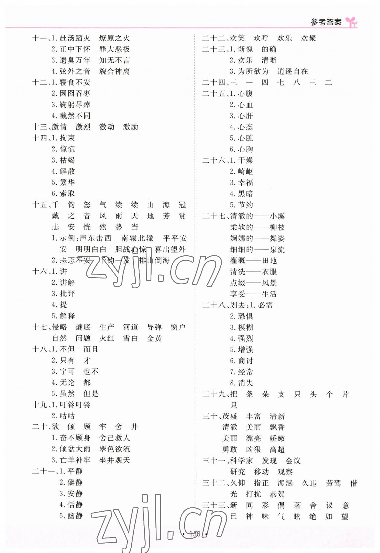 2023年鼎尖小考总复习突破150分六年级语文人教版 第3页