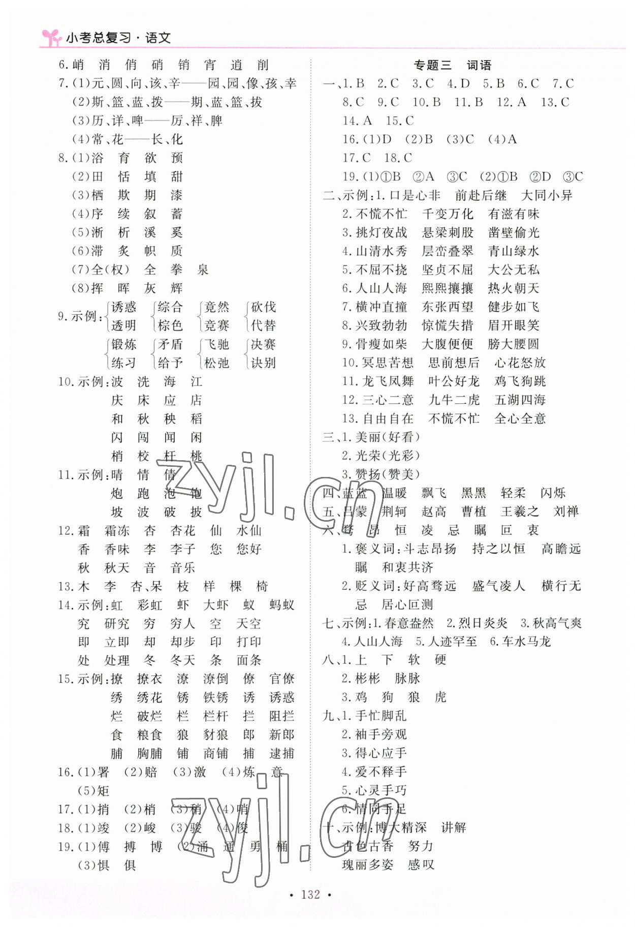 2023年鼎尖小考總復(fù)習(xí)突破150分六年級語文人教版 第2頁