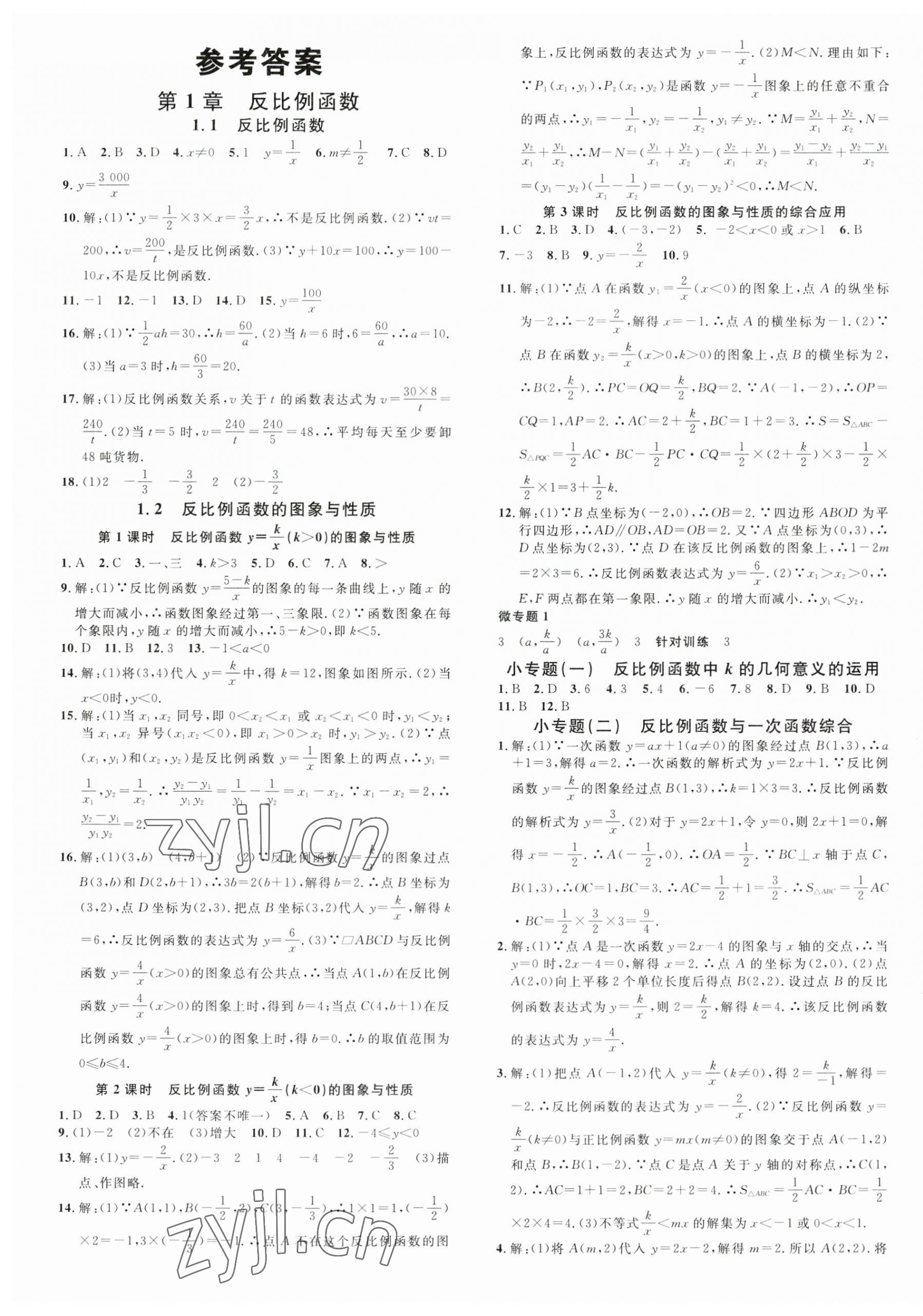 2023年名校课堂九年级数学上册湘教版湖南专版 第1页