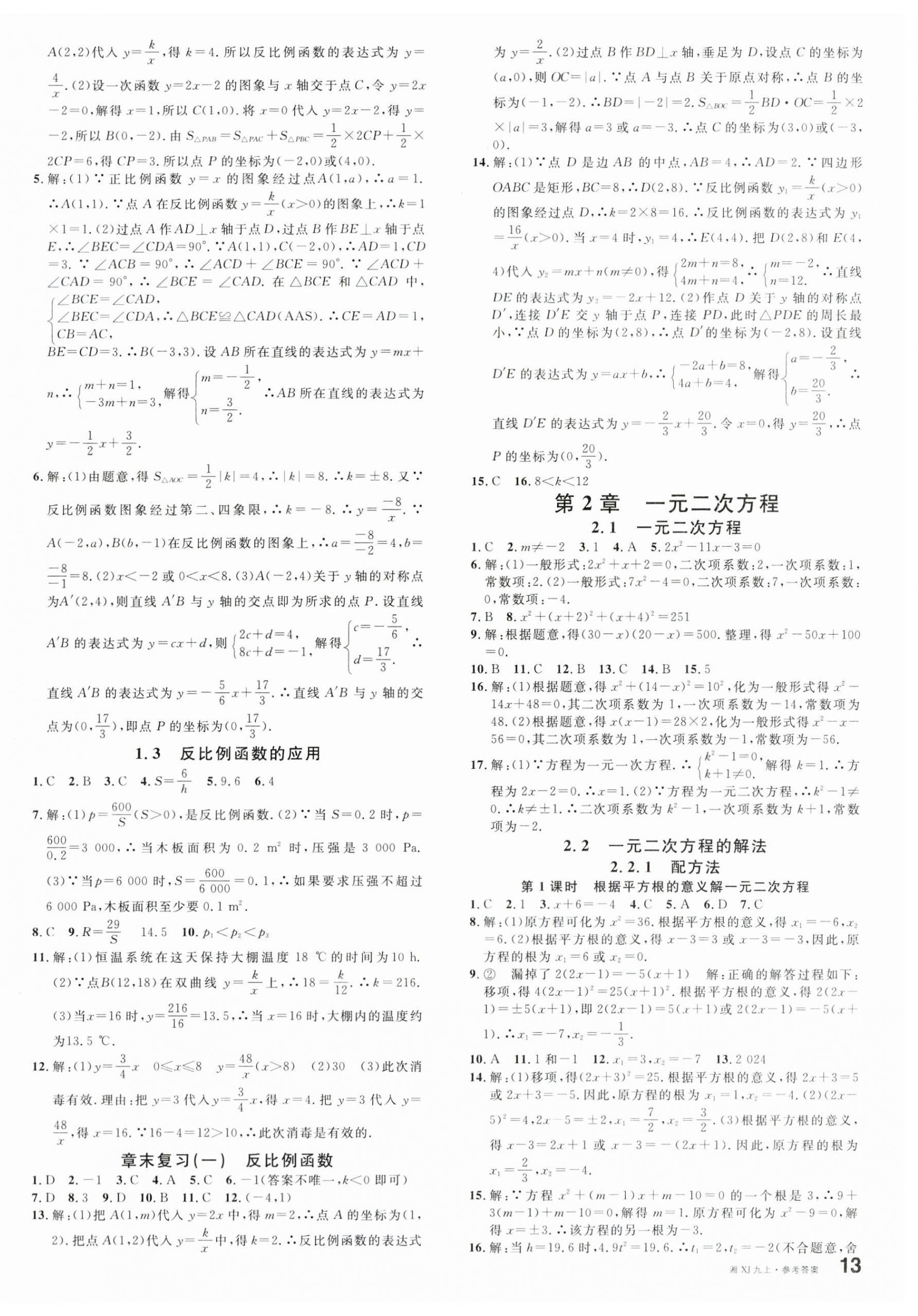 2023年名校课堂九年级数学上册湘教版湖南专版 第2页