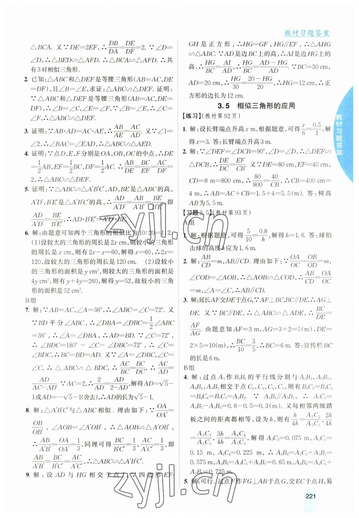 2023年尖子生學(xué)案九年級(jí)數(shù)學(xué)上冊(cè)湘教版 參考答案第14頁(yè)