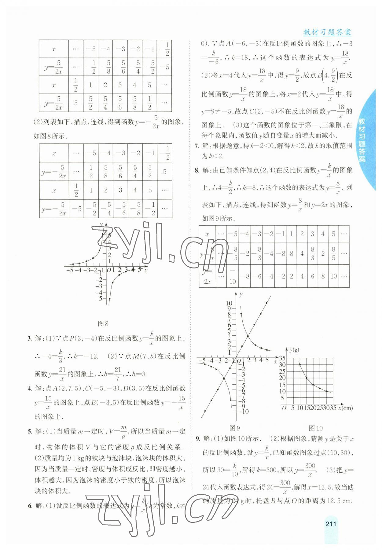 2023年尖子生学案九年级数学上册湘教版 参考答案第4页