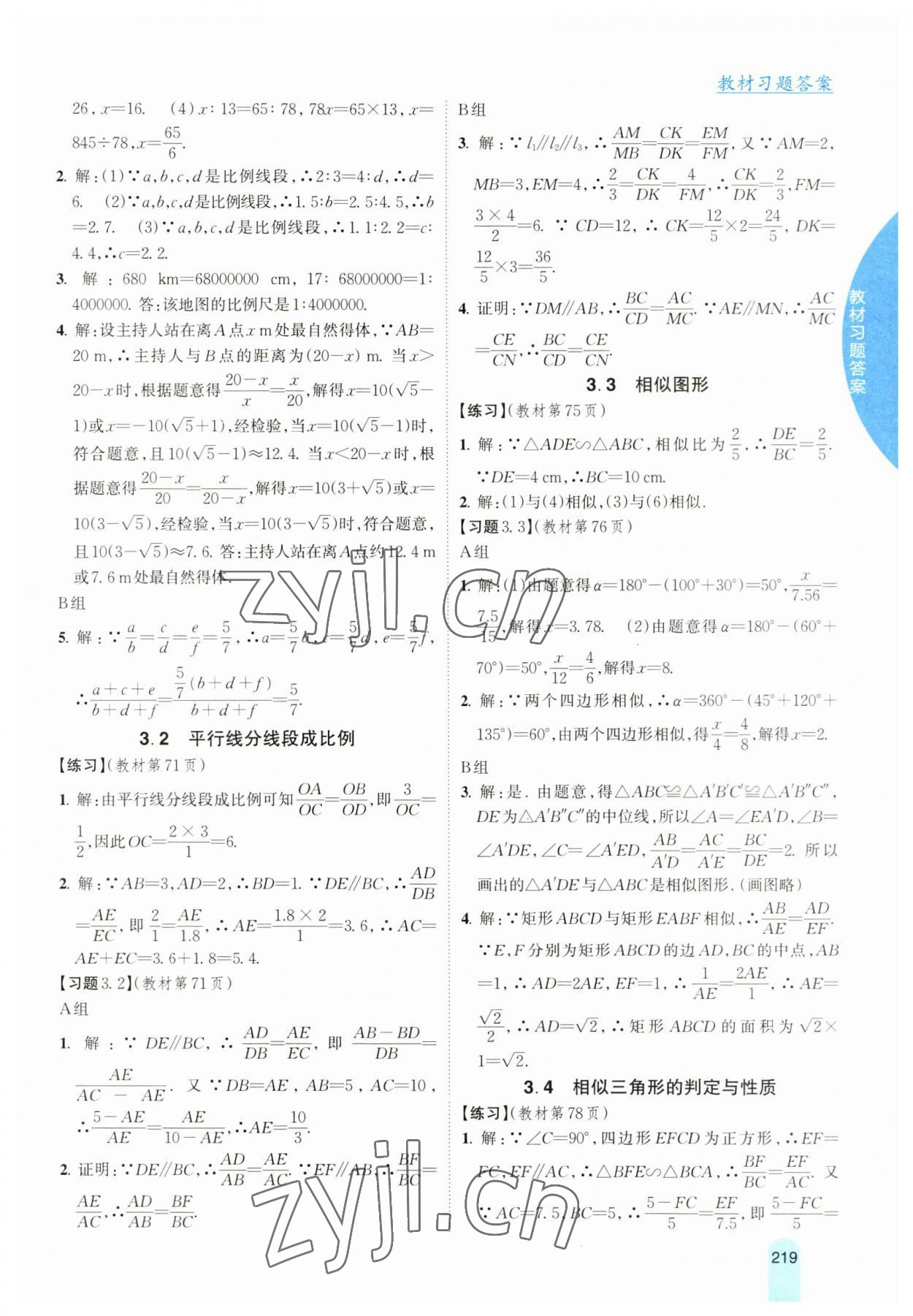 2023年尖子生学案九年级数学上册湘教版 参考答案第12页