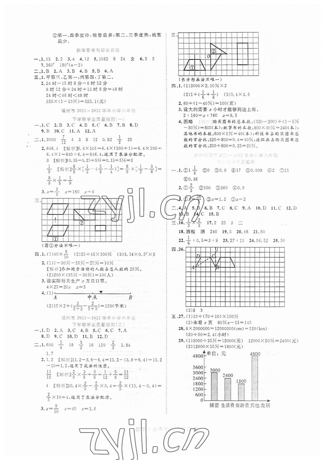 2023年小升初必備天津人民出版社六年級(jí)數(shù)學(xué)福建專版 第3頁