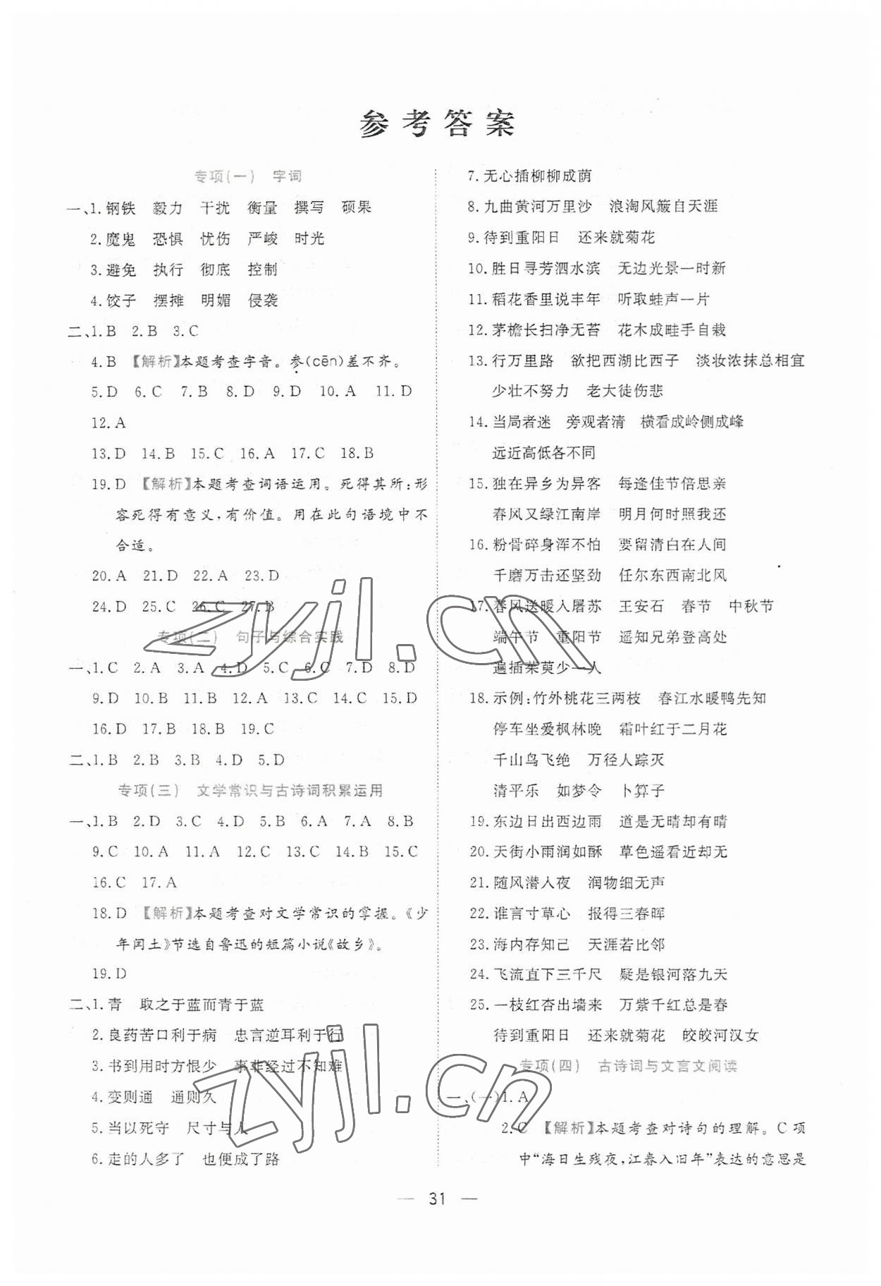 2023年小升初必備天津人民出版社六年級語文福建專版 第1頁