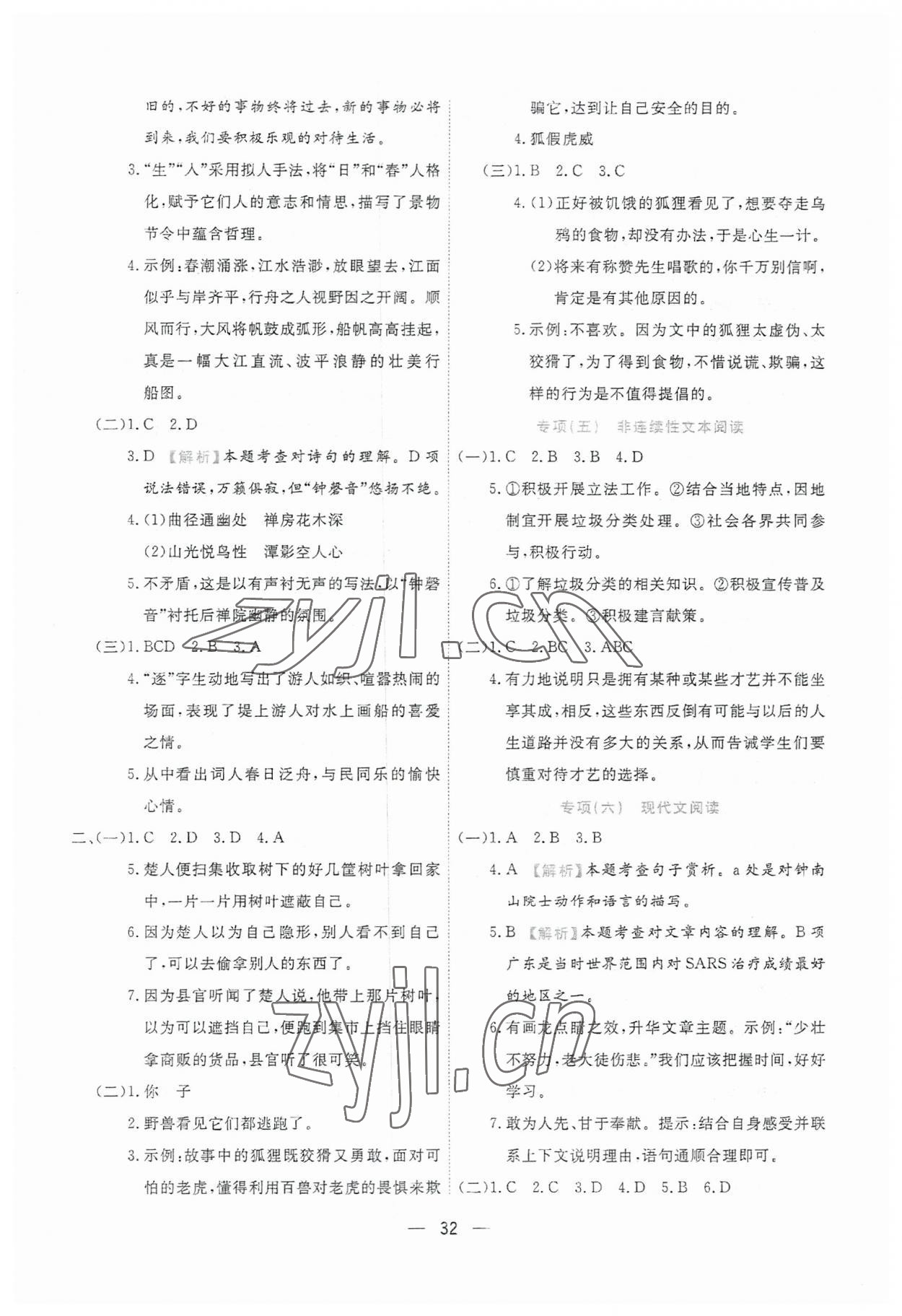 2023年小升初必備天津人民出版社六年級(jí)語(yǔ)文福建專版 第2頁(yè)