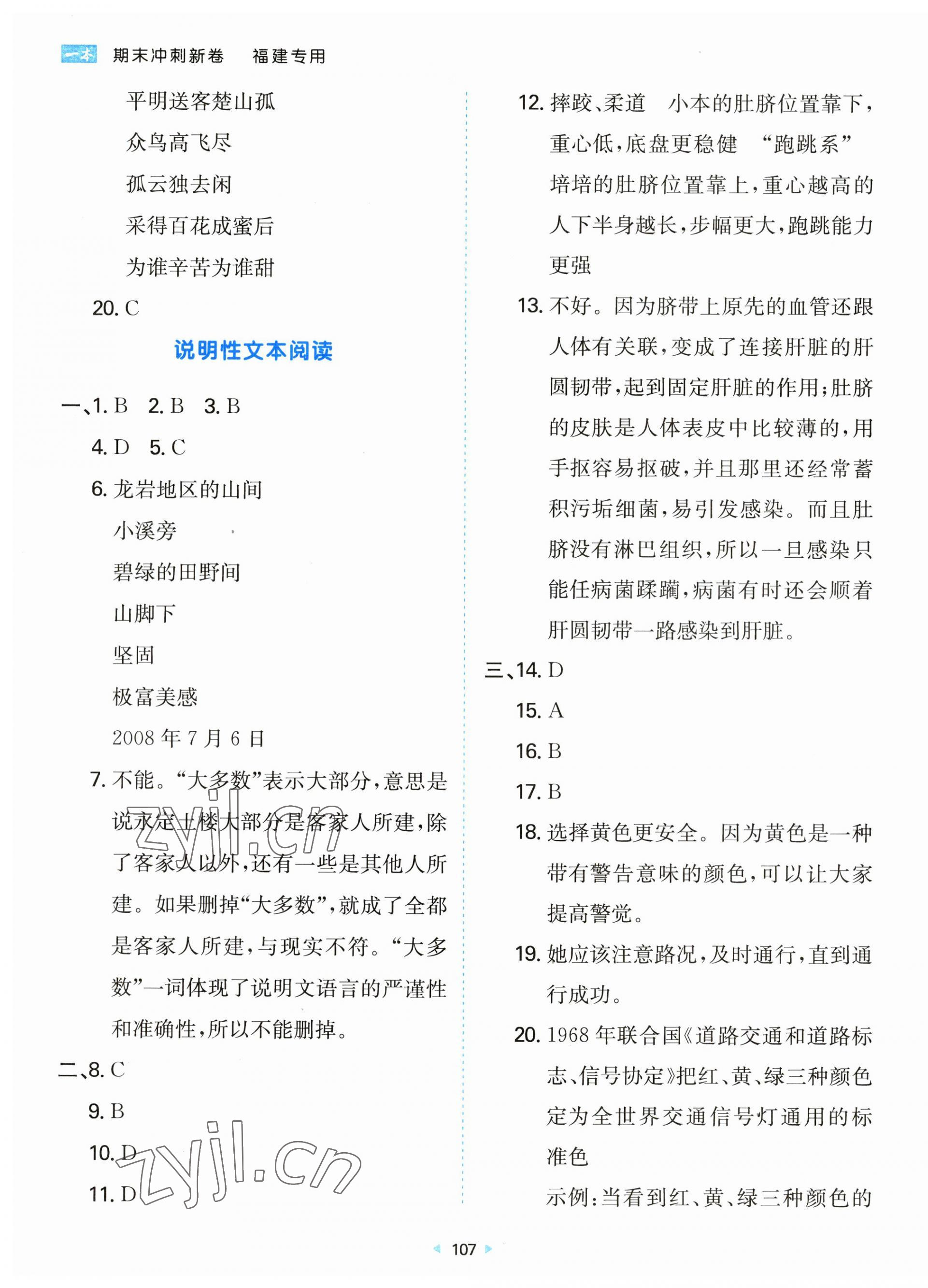 2023年一本期末沖刺新卷四年級(jí)語(yǔ)文下冊(cè)人教版福建專版 參考答案第3頁(yè)