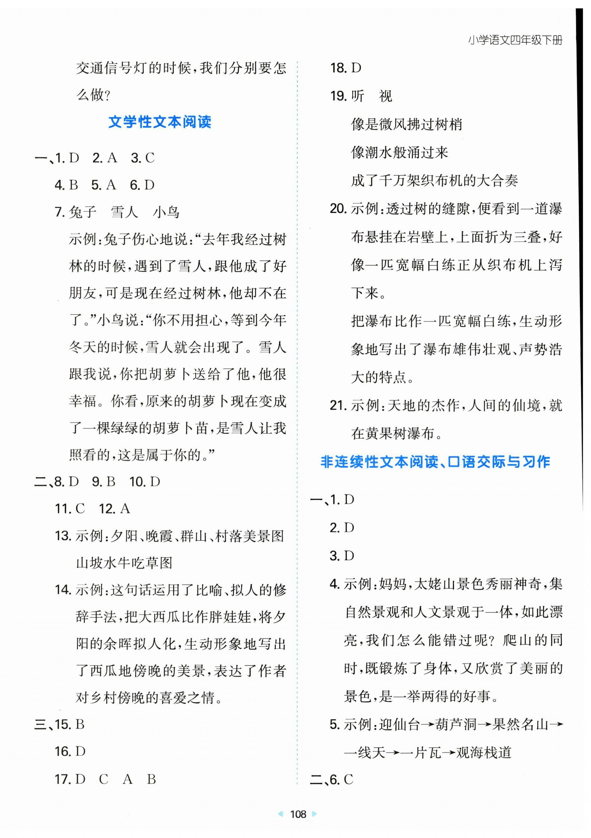 2023年一本期末沖刺新卷四年級語文下冊人教版福建專版 參考答案第4頁