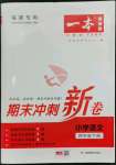 2023年一本期末沖刺新卷四年級語文下冊人教版福建專版