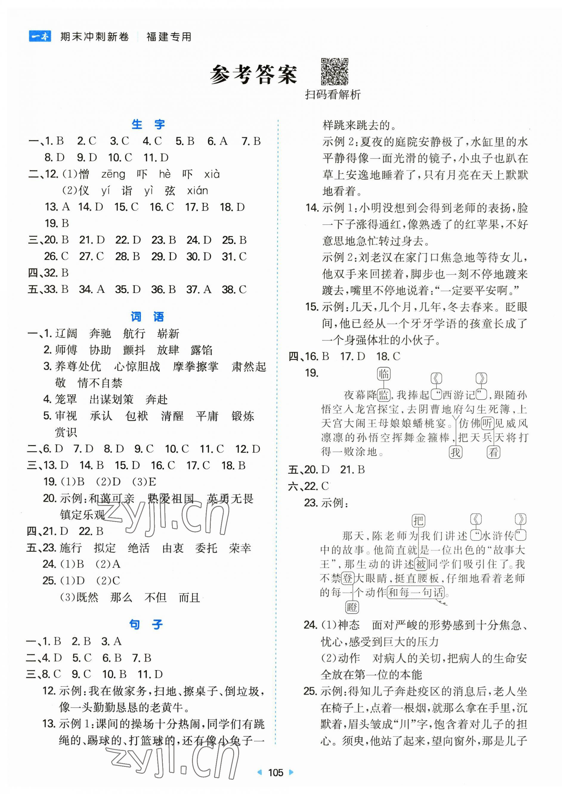 2023年一本期末沖刺新卷五年級語文下冊人教版福建專版 第1頁