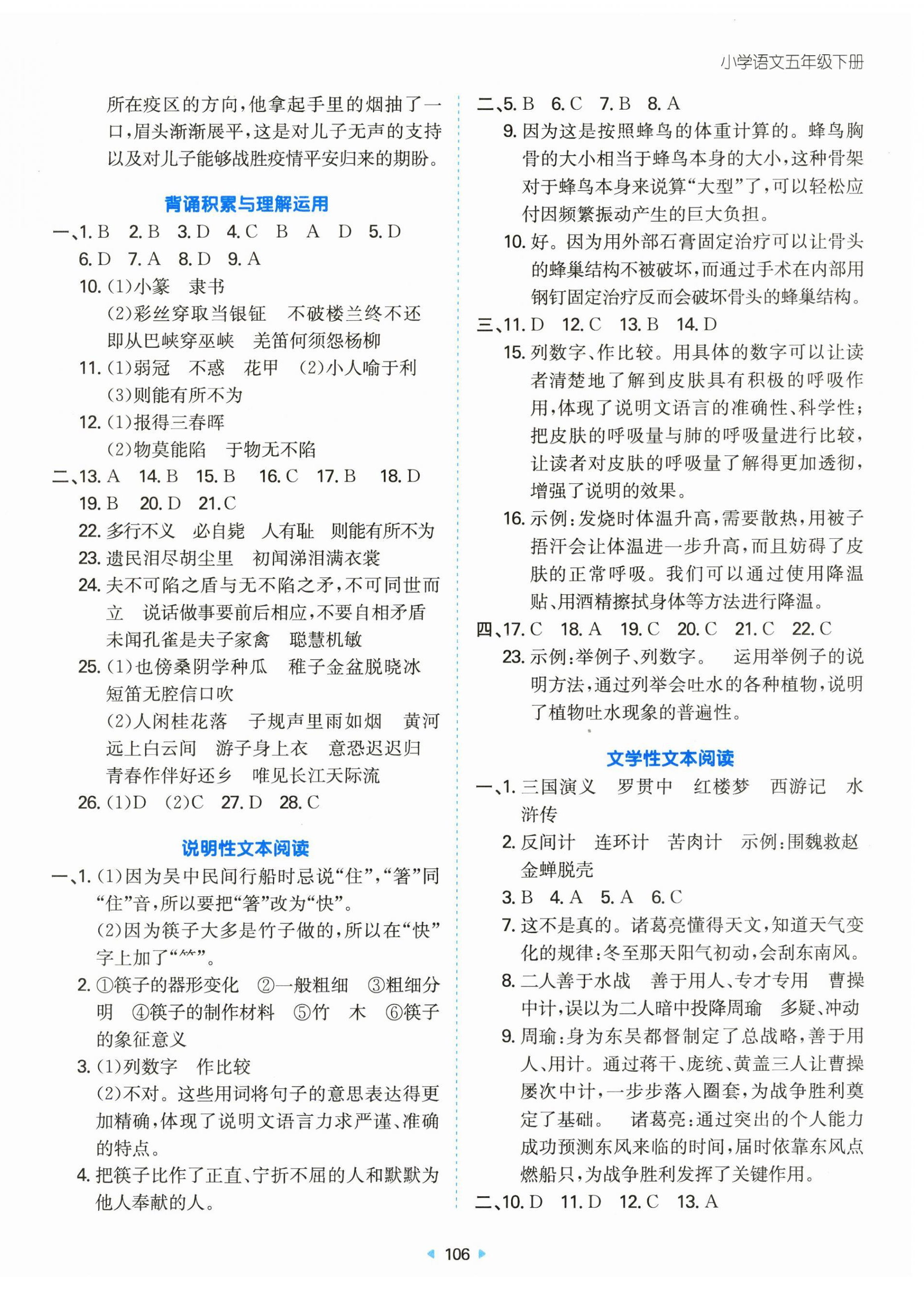 2023年一本期末沖刺新卷五年級語文下冊人教版福建專版 第2頁