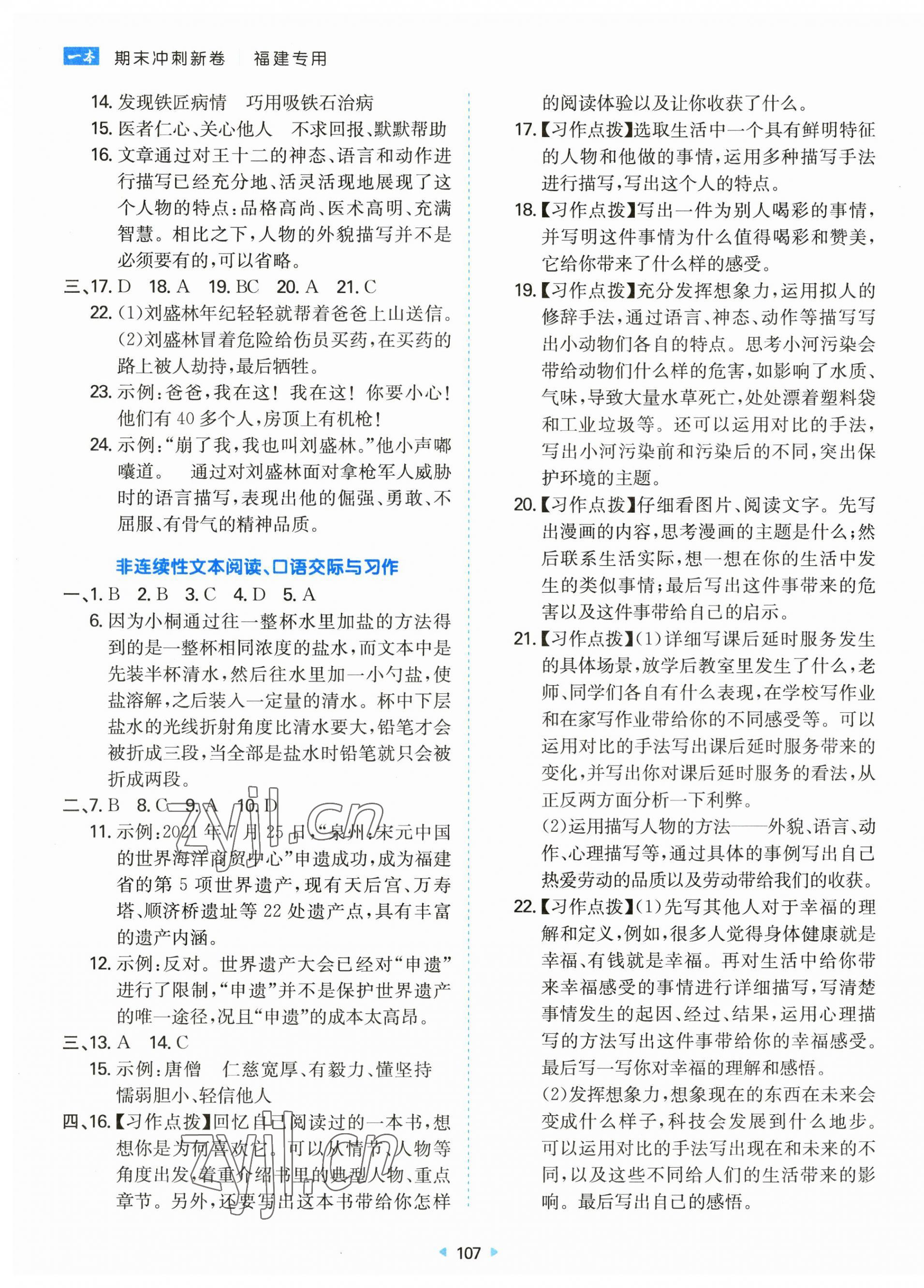 2023年一本期末沖刺新卷五年級語文下冊人教版福建專版 第3頁