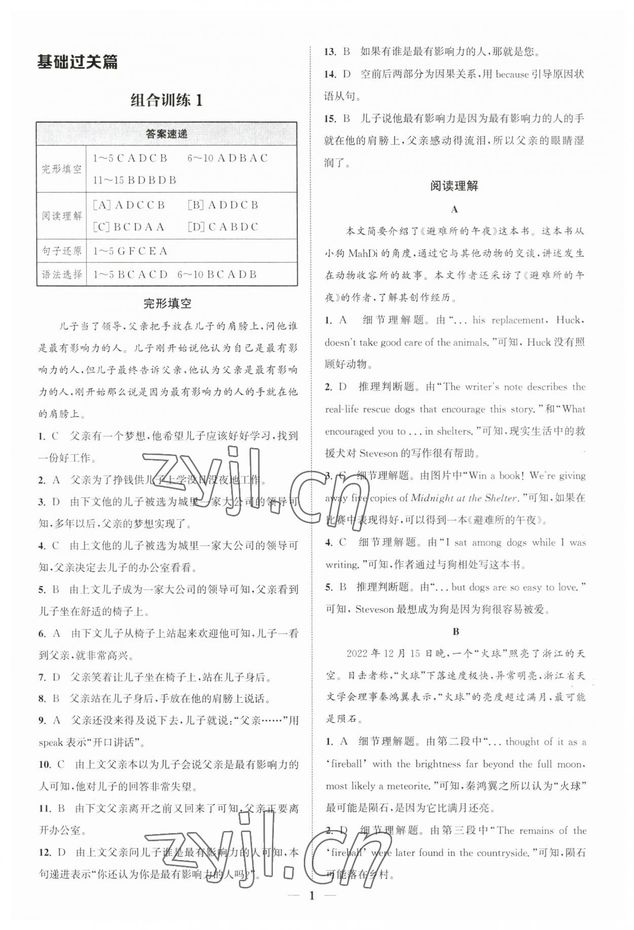 2023年通城学典初中英语阅读组合训练九年级全一册江苏专版 第1页