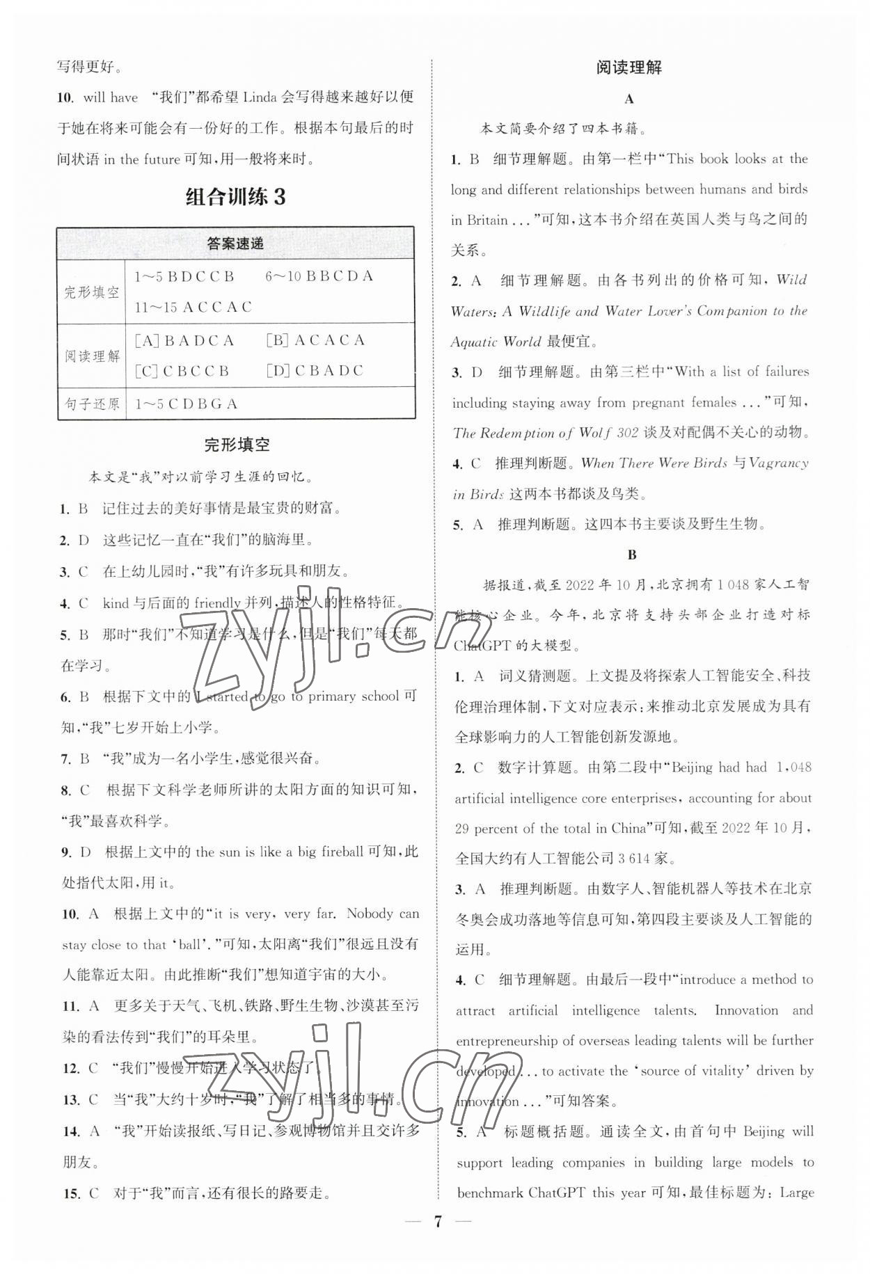 2023年通城學(xué)典初中英語閱讀組合訓(xùn)練九年級全一冊江蘇專版 第7頁