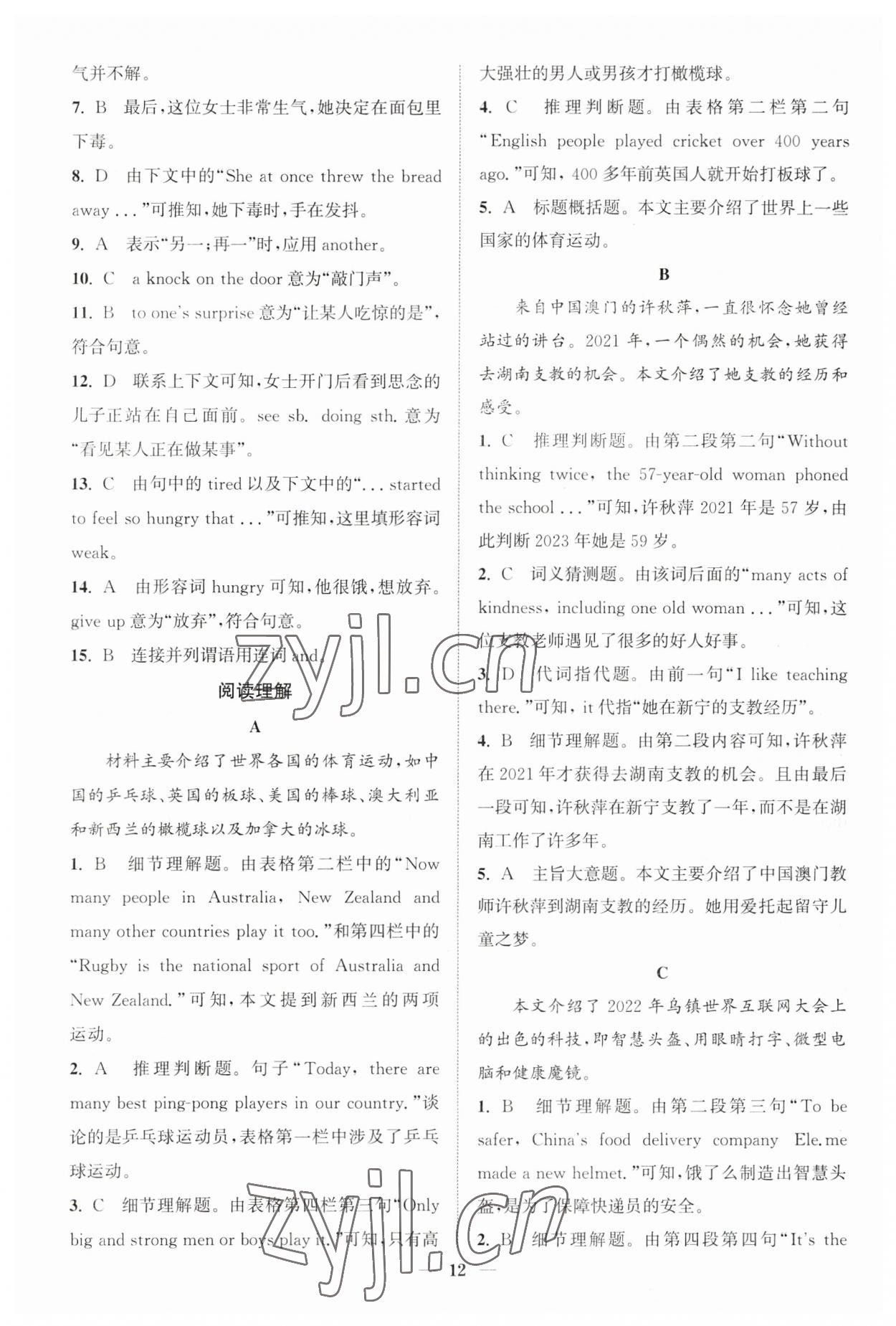 2023年通城學(xué)典初中英語閱讀組合訓(xùn)練八年級上冊江蘇專版 第12頁