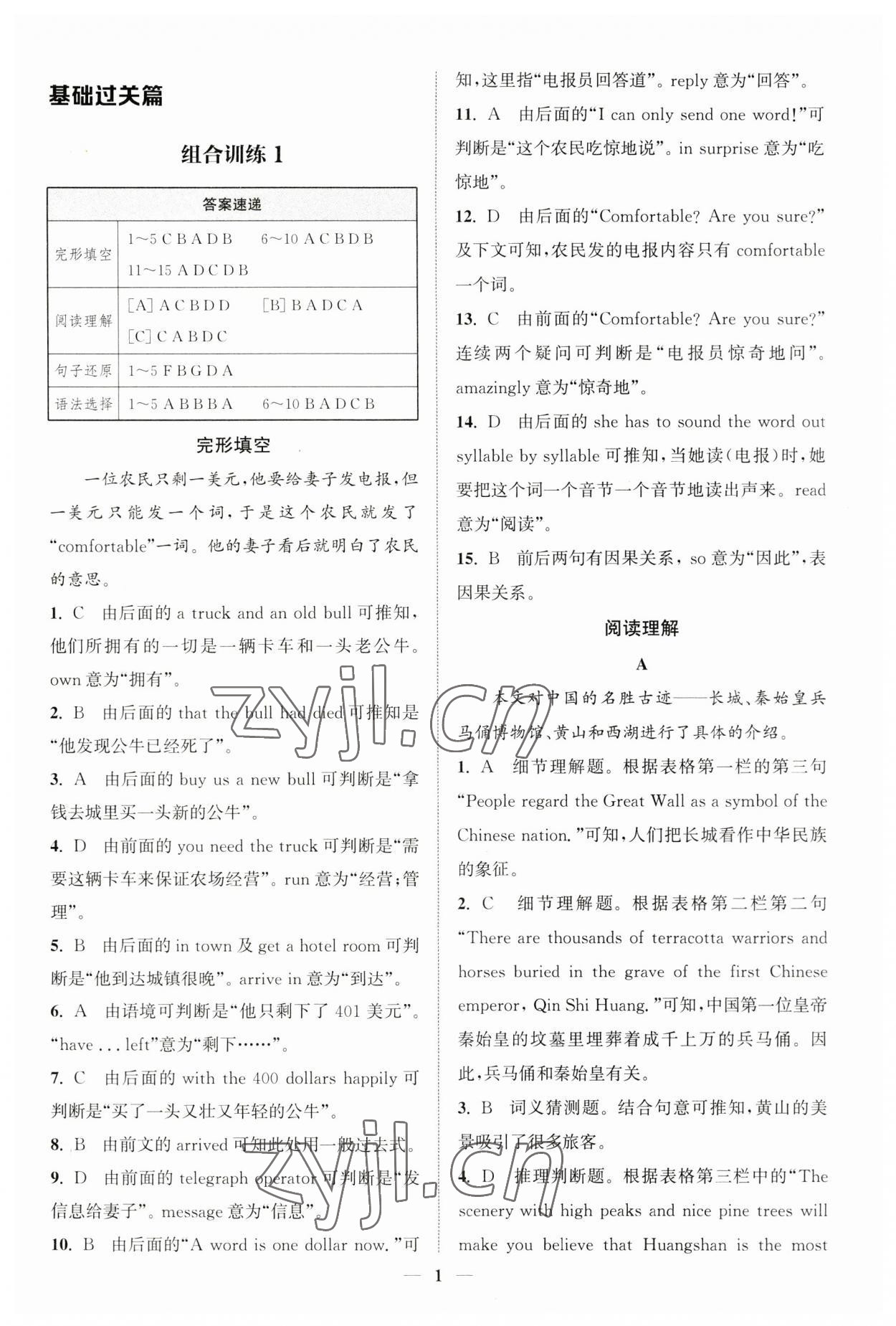 2023年通城學(xué)典初中英語閱讀組合訓(xùn)練八年級上冊江蘇專版 第1頁