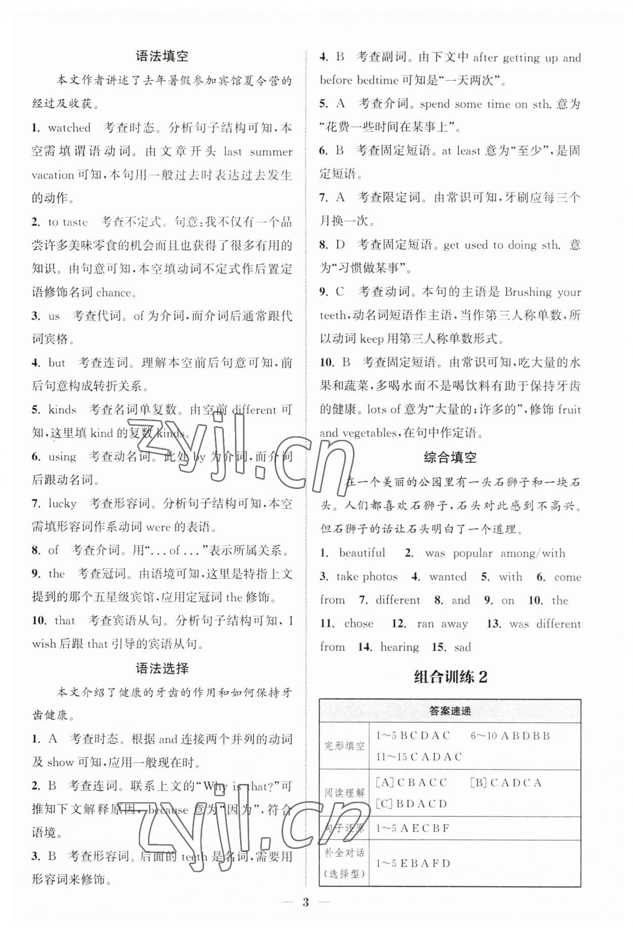 2023年通城學(xué)典初中英語(yǔ)閱讀組合訓(xùn)練八年級(jí)上冊(cè)江蘇專版 第3頁(yè)