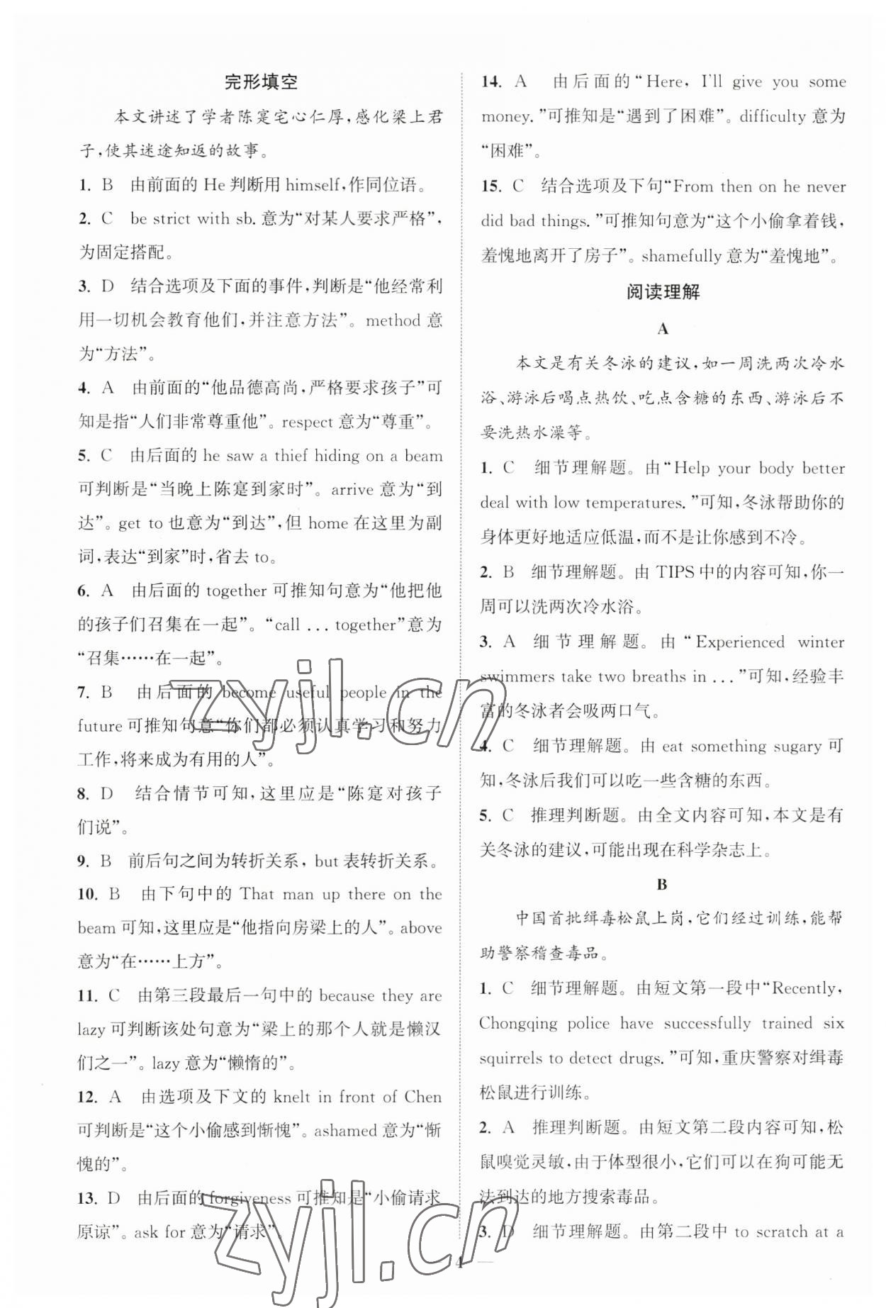 2023年通城學(xué)典初中英語閱讀組合訓(xùn)練八年級上冊江蘇專版 第4頁