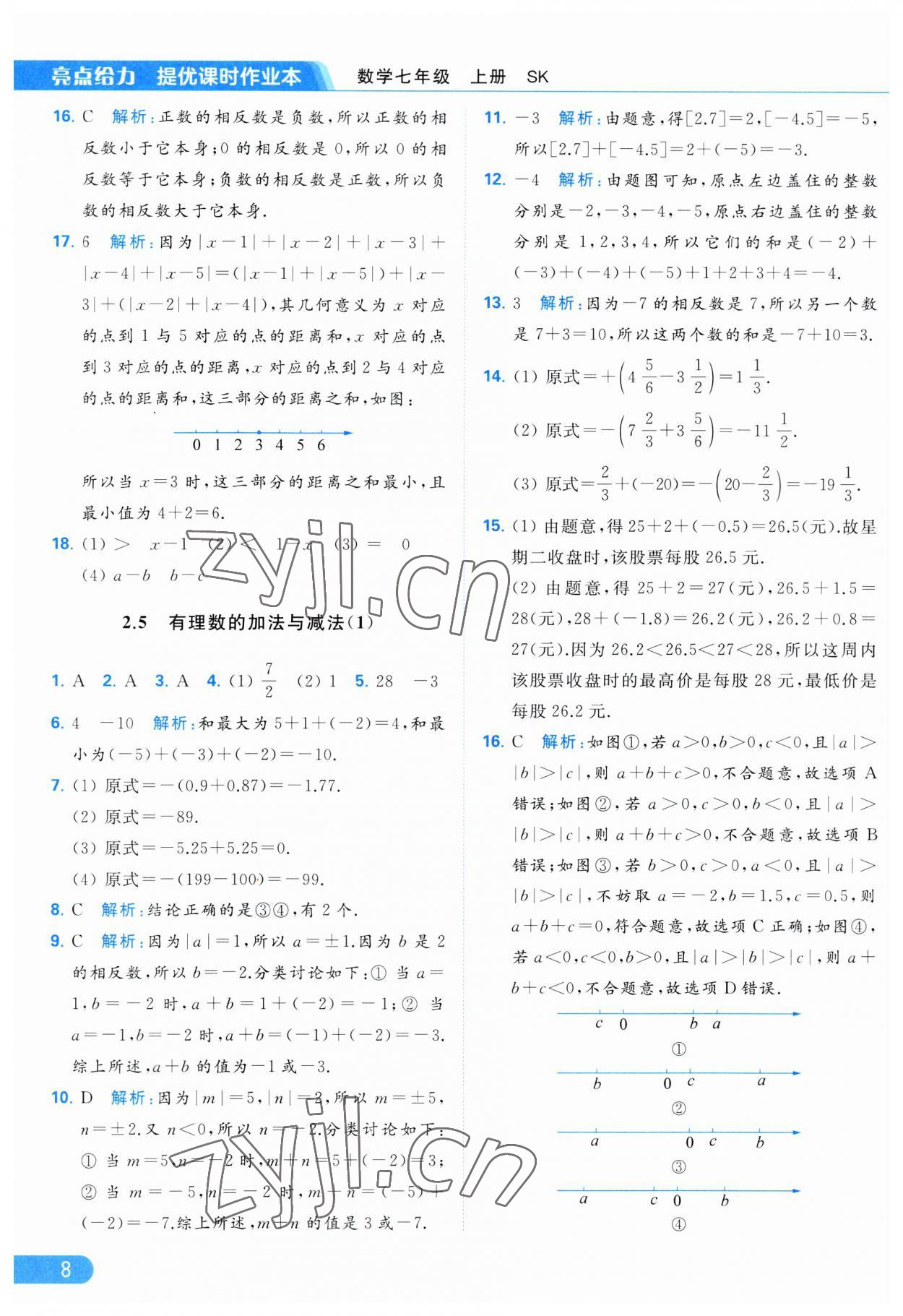 2023年亮點(diǎn)給力提優(yōu)課時(shí)作業(yè)本七年級(jí)數(shù)學(xué)上冊(cè)蘇科版 參考答案第8頁(yè)