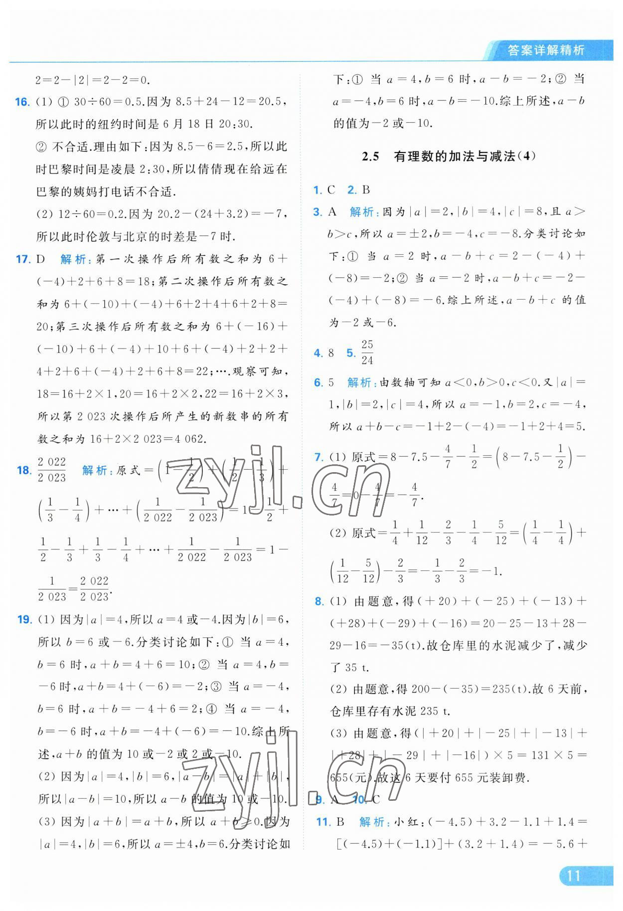 2023年亮點(diǎn)給力提優(yōu)課時(shí)作業(yè)本七年級(jí)數(shù)學(xué)上冊(cè)蘇科版 參考答案第11頁(yè)