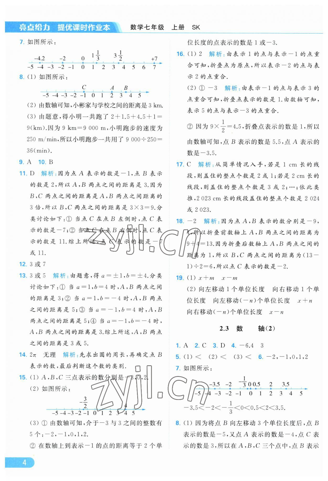 2023年亮點給力提優(yōu)課時作業(yè)本七年級數(shù)學(xué)上冊蘇科版 參考答案第4頁