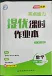 2023年亮點(diǎn)給力提優(yōu)課時(shí)作業(yè)本七年級數(shù)學(xué)上冊蘇科版